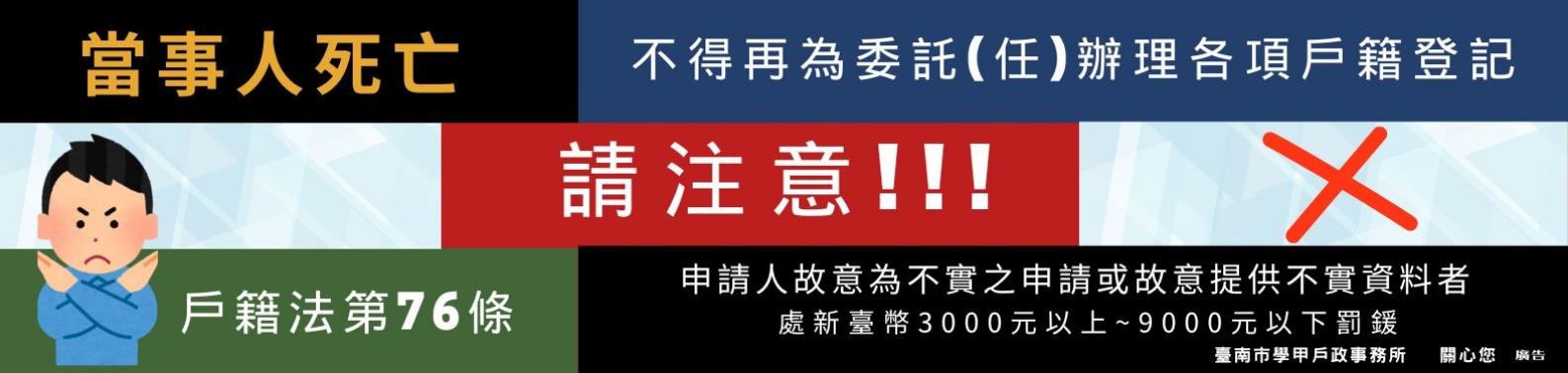 當事人死亡不得再為委託（任）辦理各項戶籍登記相關業務