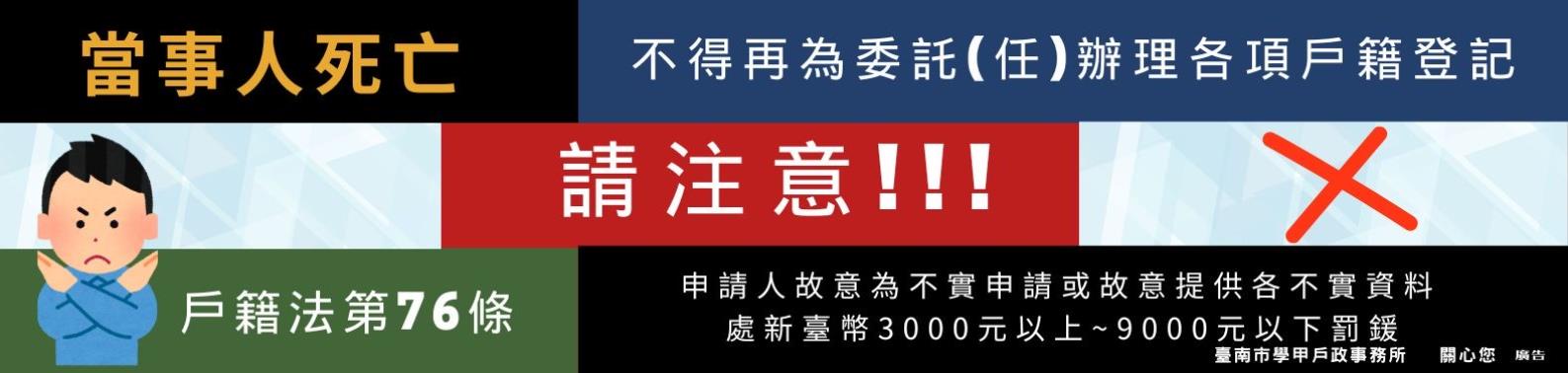 當事人死亡不得再為委託（任）辦理各項戶籍登記相關業務