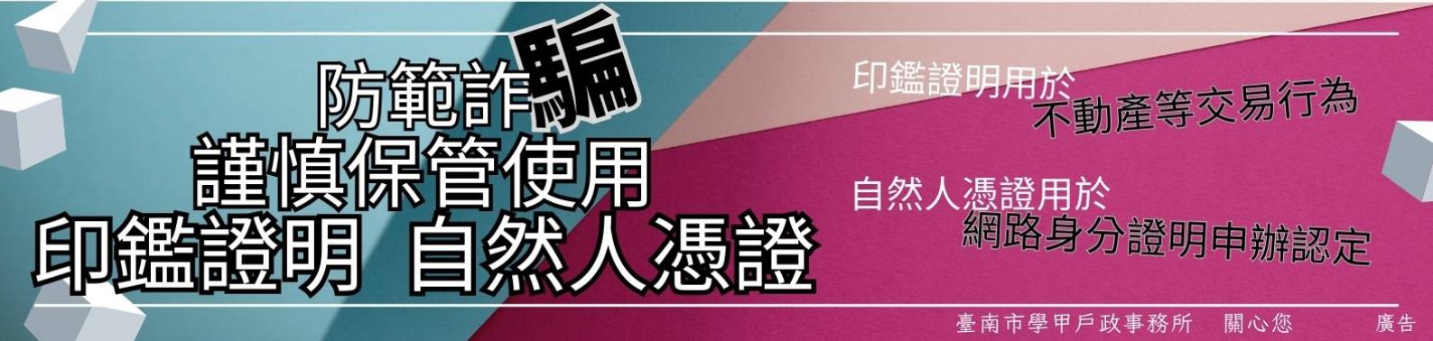 印鑑證明及自然人憑證使用宣導