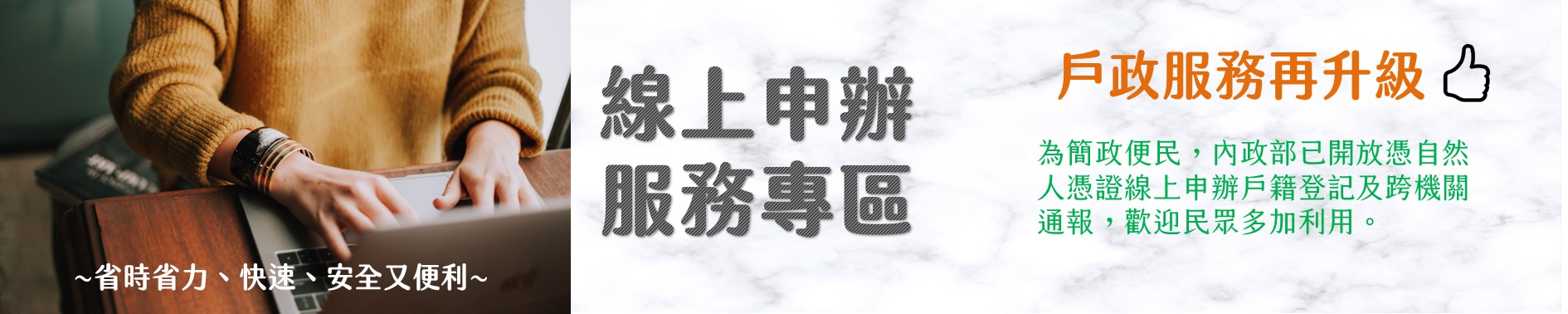 線上申辦服務