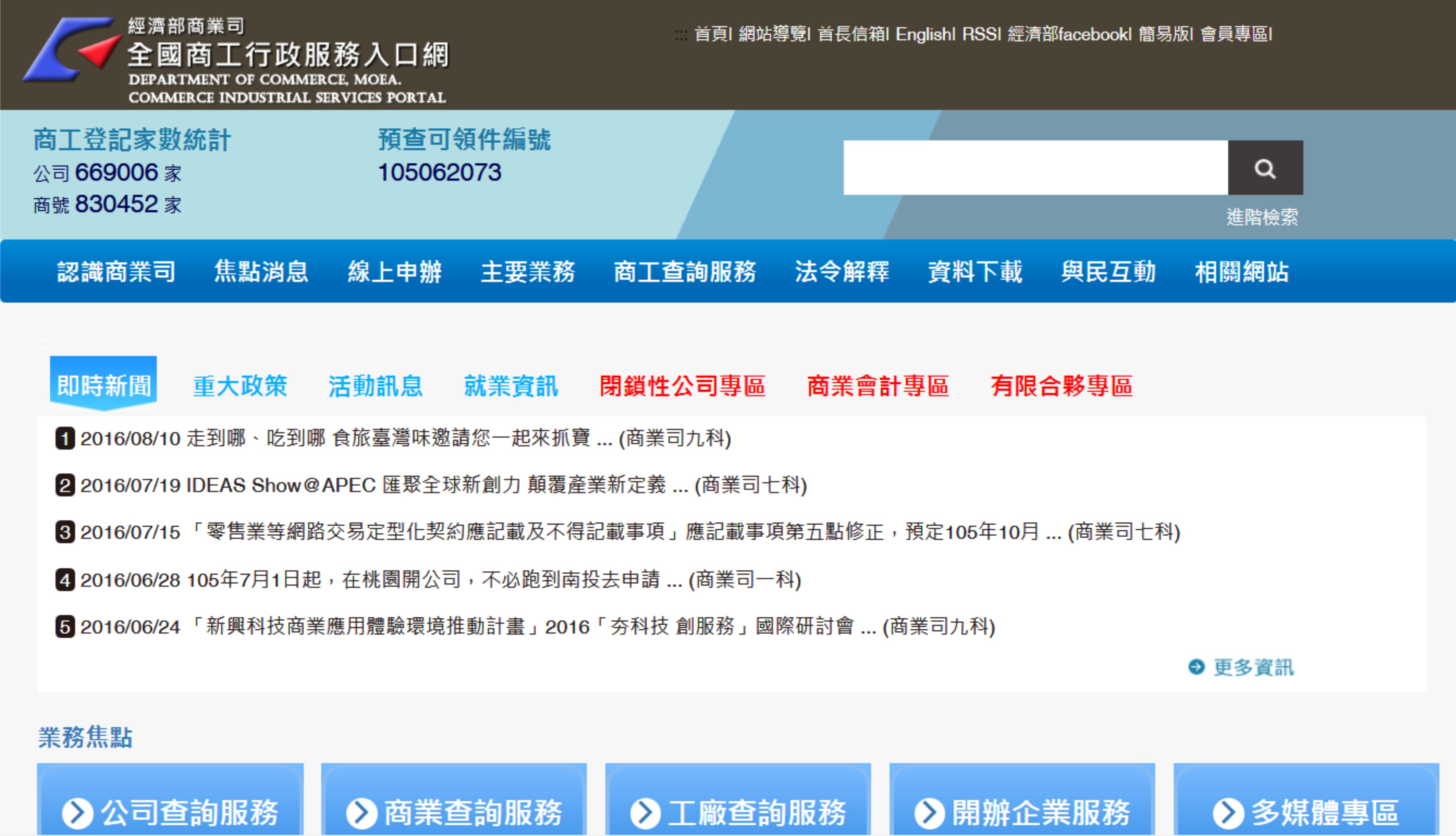 全國商工行政服務入口網