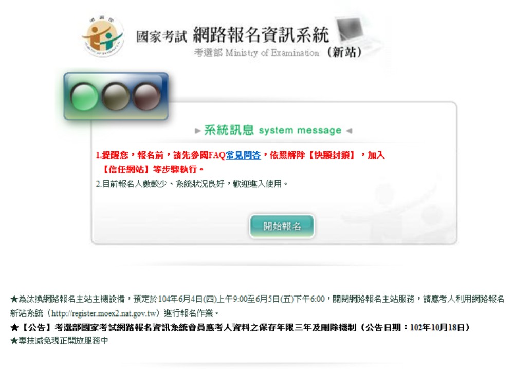 國家考試網路報名系統 國家考試網路報名系統