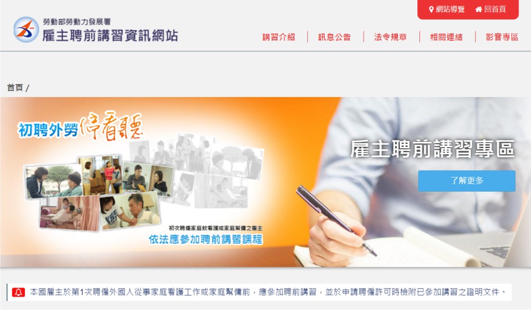 雇主聘前講習資訊網