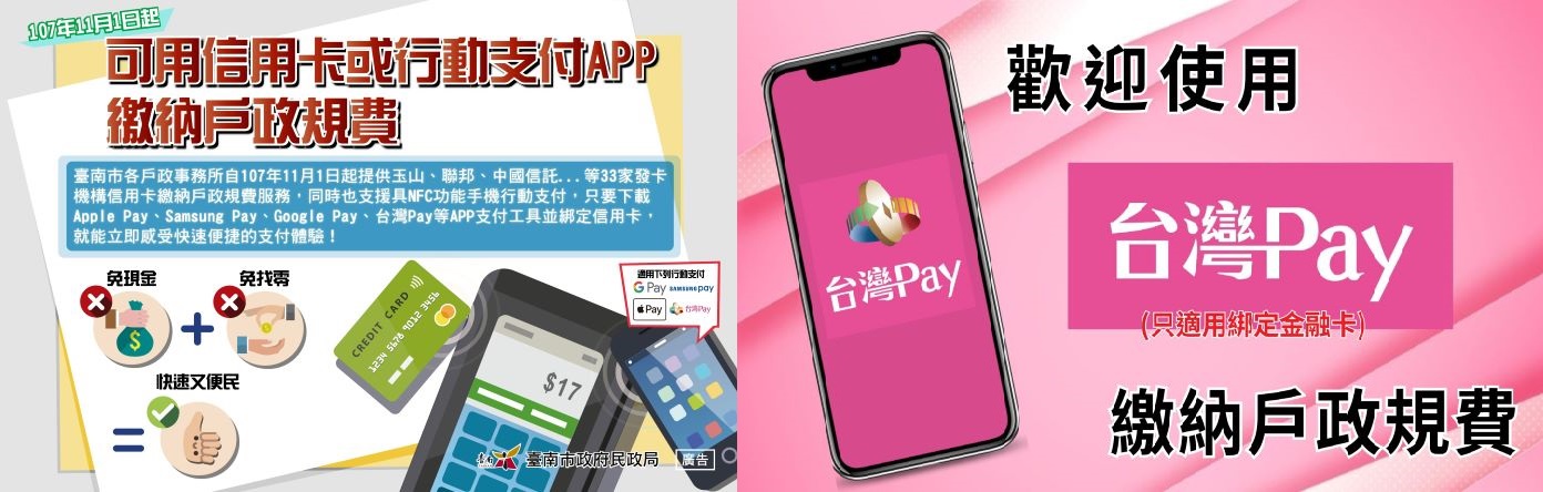 規費電子支付宣導(這是輪播圖片,點入有詳細說明)