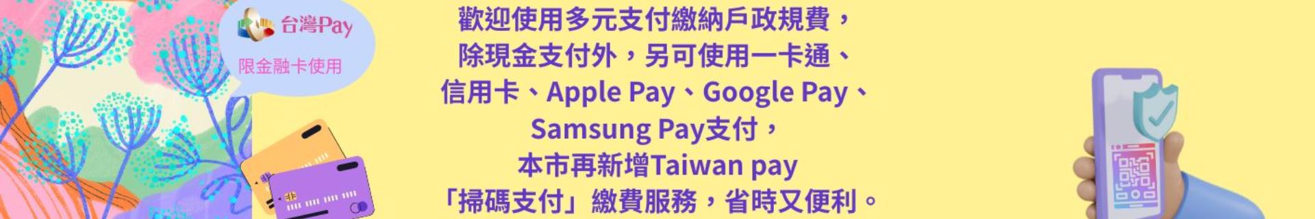 台灣pay