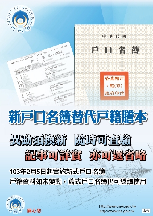 臺南市永康戶政事務所 新式戶口名簿宣導