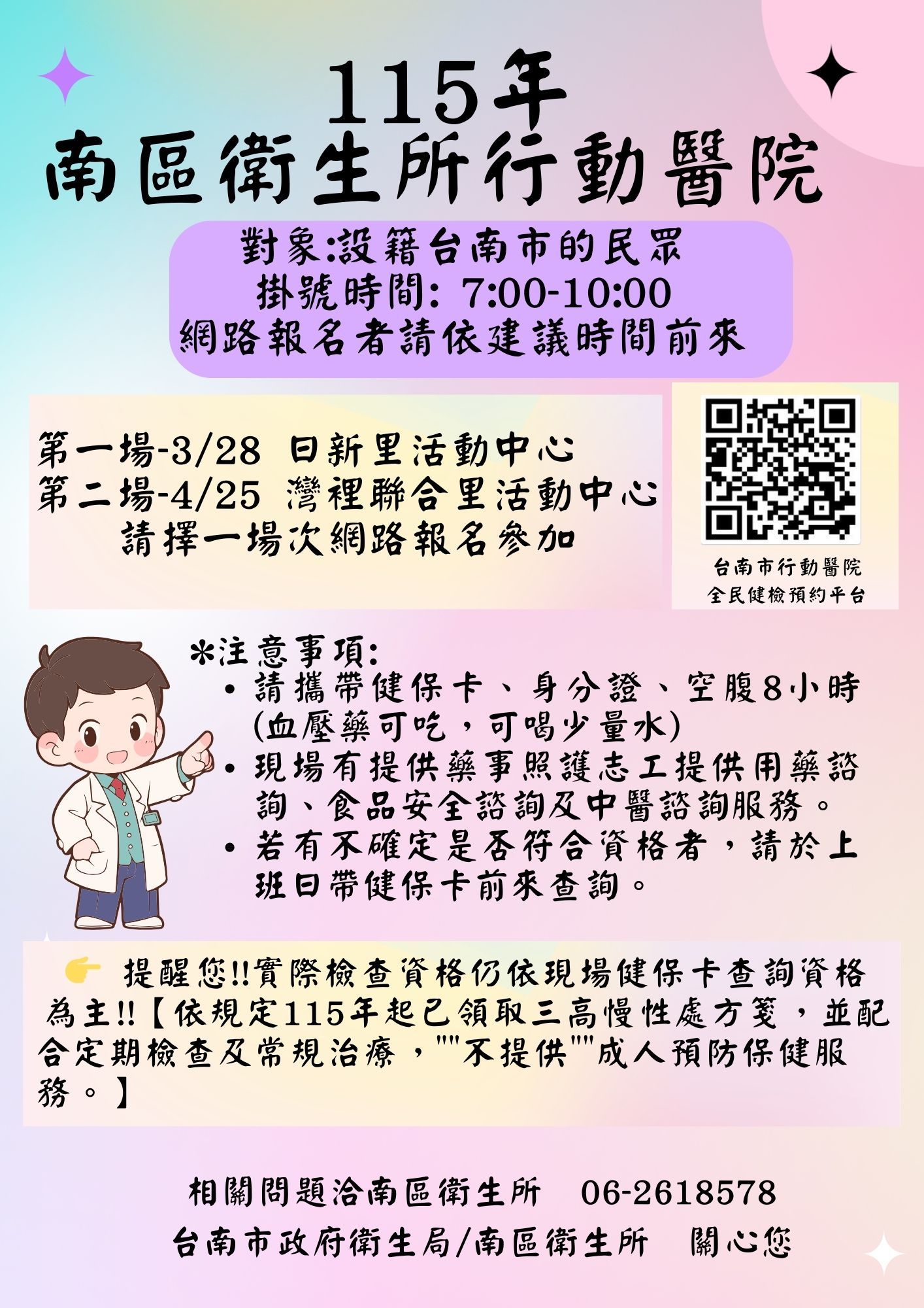 115行醫網路宣傳