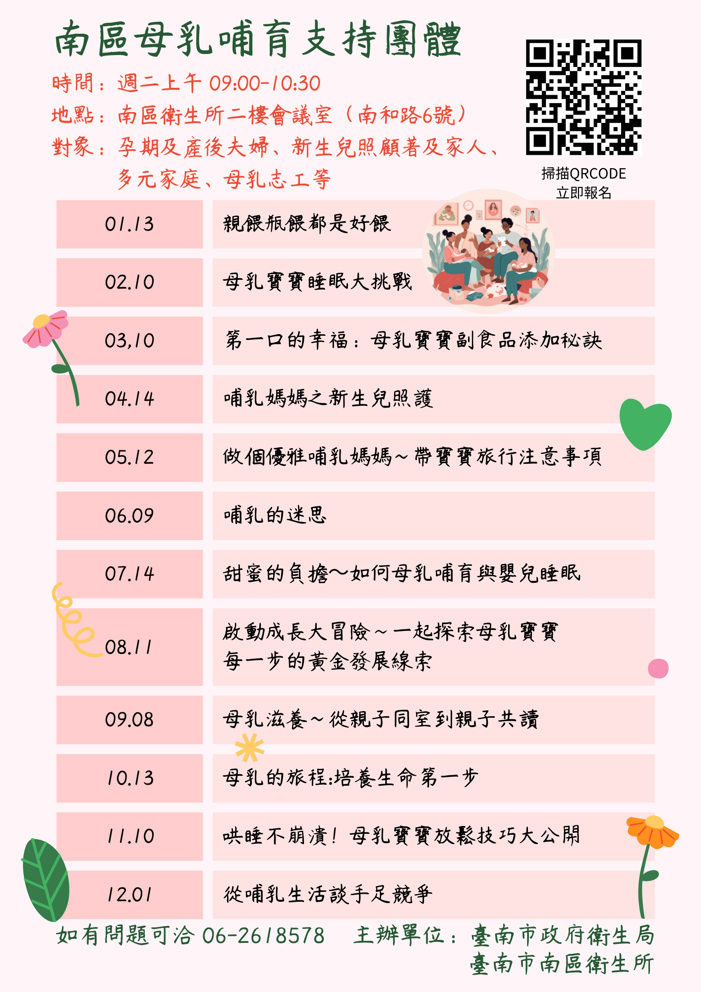 南區母乳支持團體