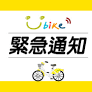 台南U-bike