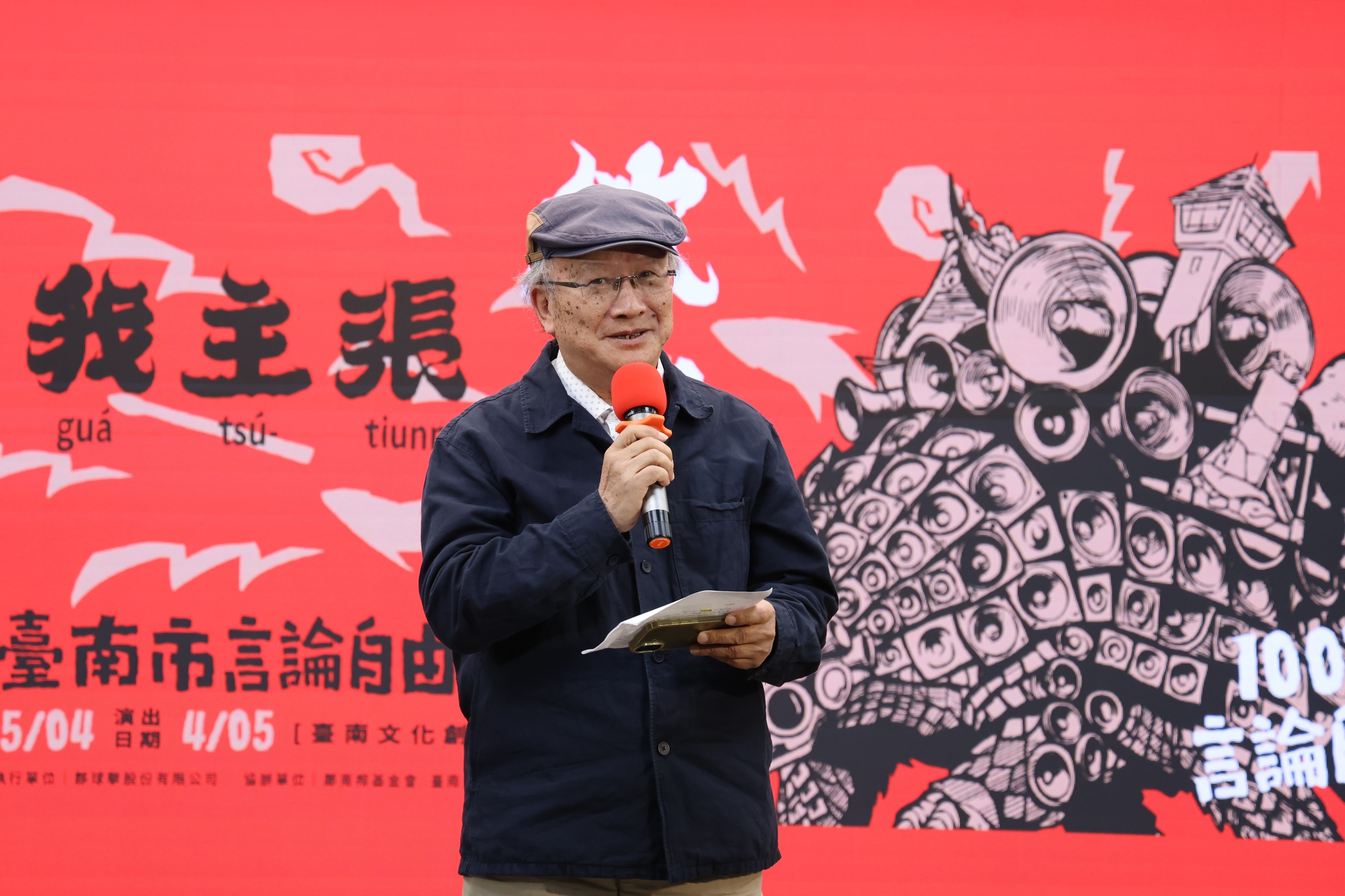 台南市言論自由日4/5啟動「唱所欲言」黃偉哲籲珍惜得來不易的自由