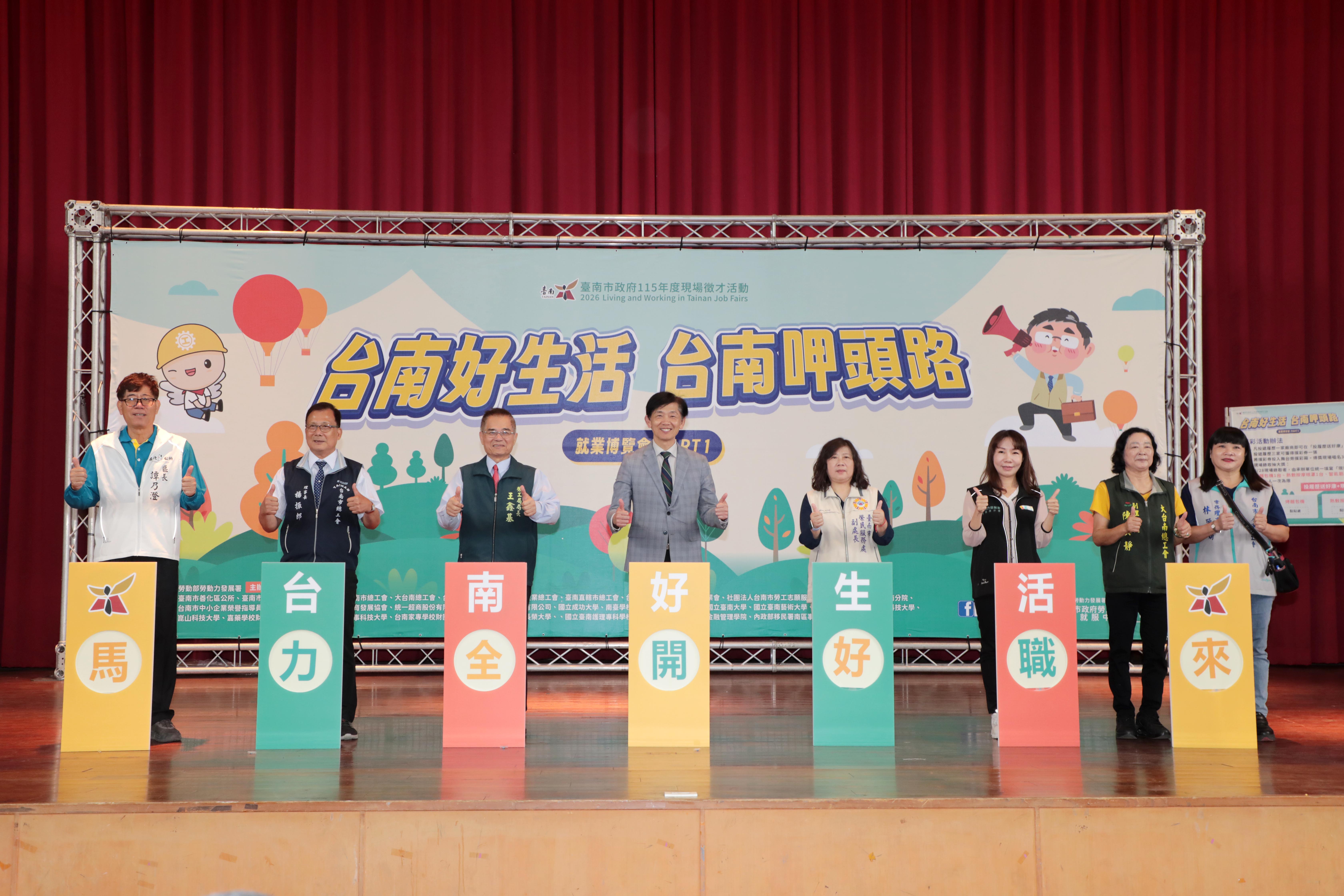 台南市就博會善化登場 提供四千多職缺 首度導入AI模擬面試