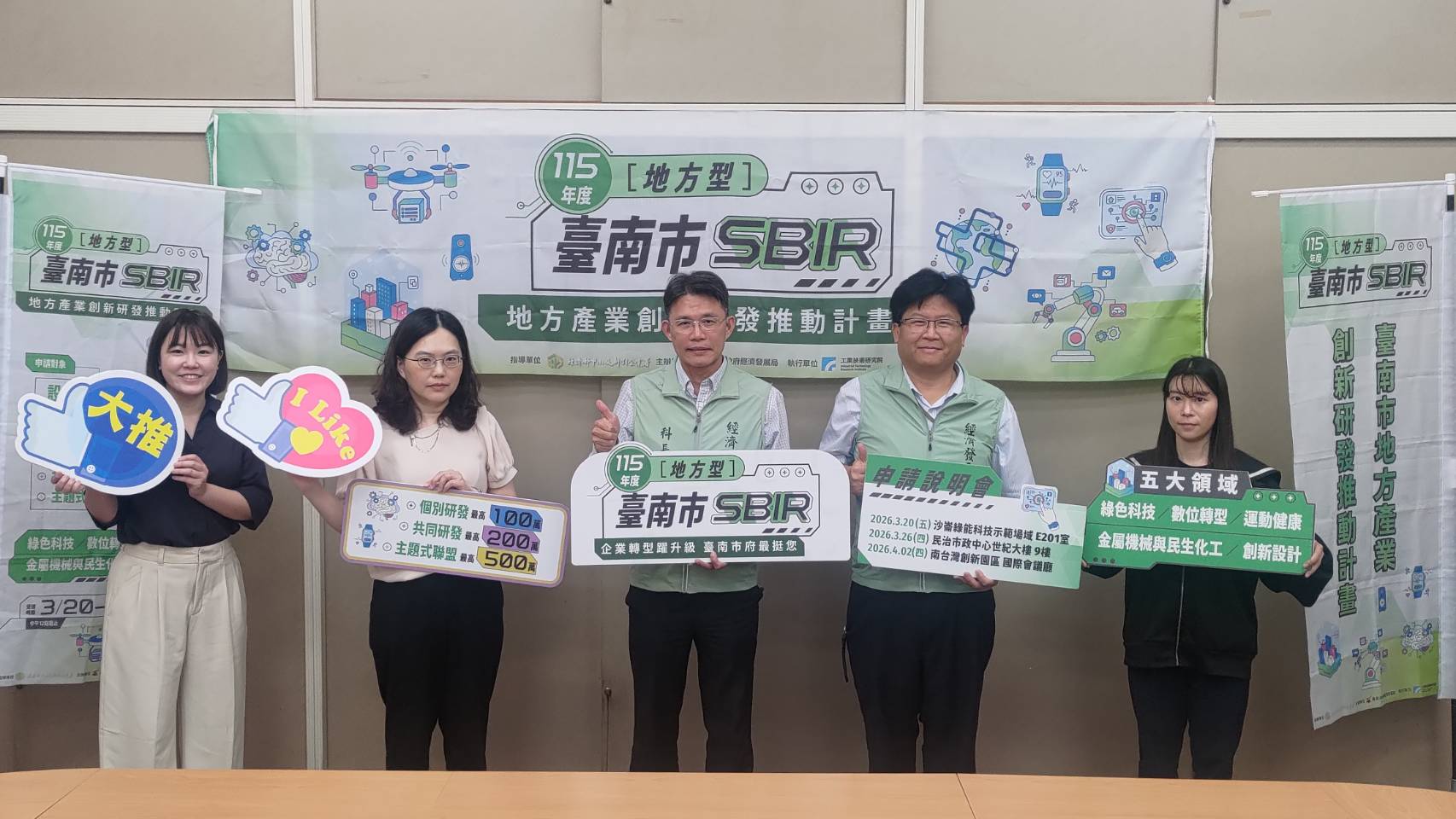 推動企業創新升級 南市提供創新研發補助最高500萬元 歡迎臺南市中小企業踴躍申請