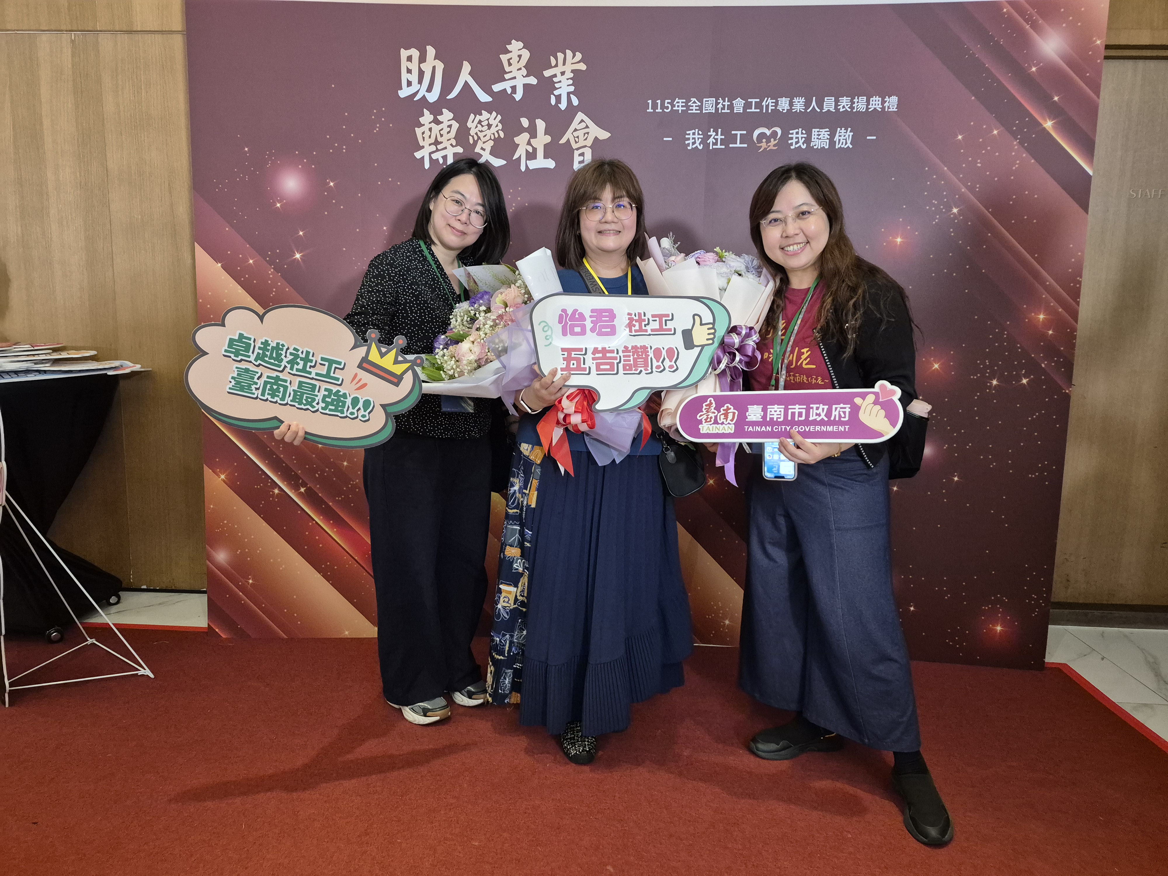 南市15位社工獲衛生福利部全國社工表揚 社會局郭乃文局長率隊北上領獎