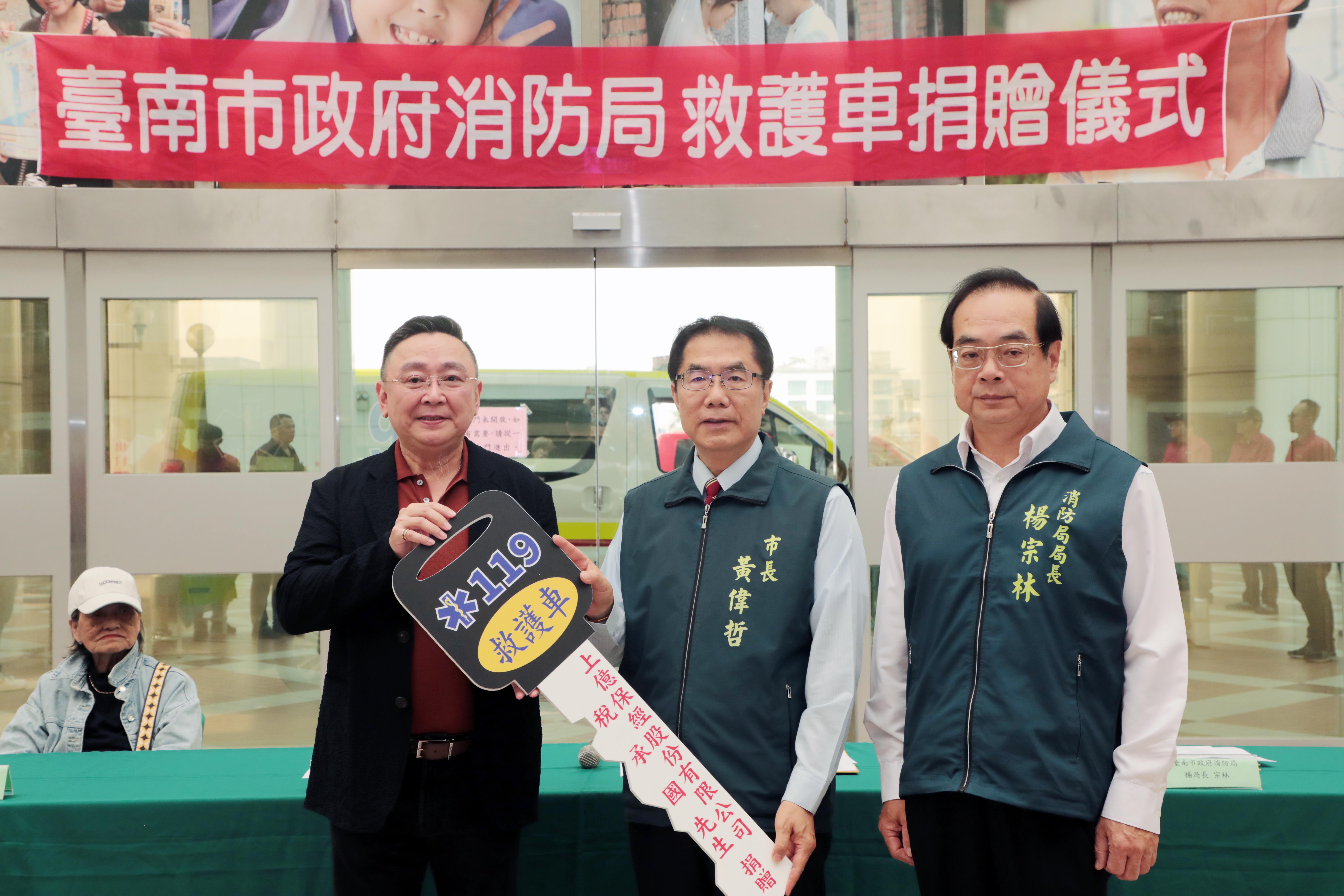 台南市稅務局長稅承國捐贈救護車，黃偉哲市長感謝其長期公益付出
