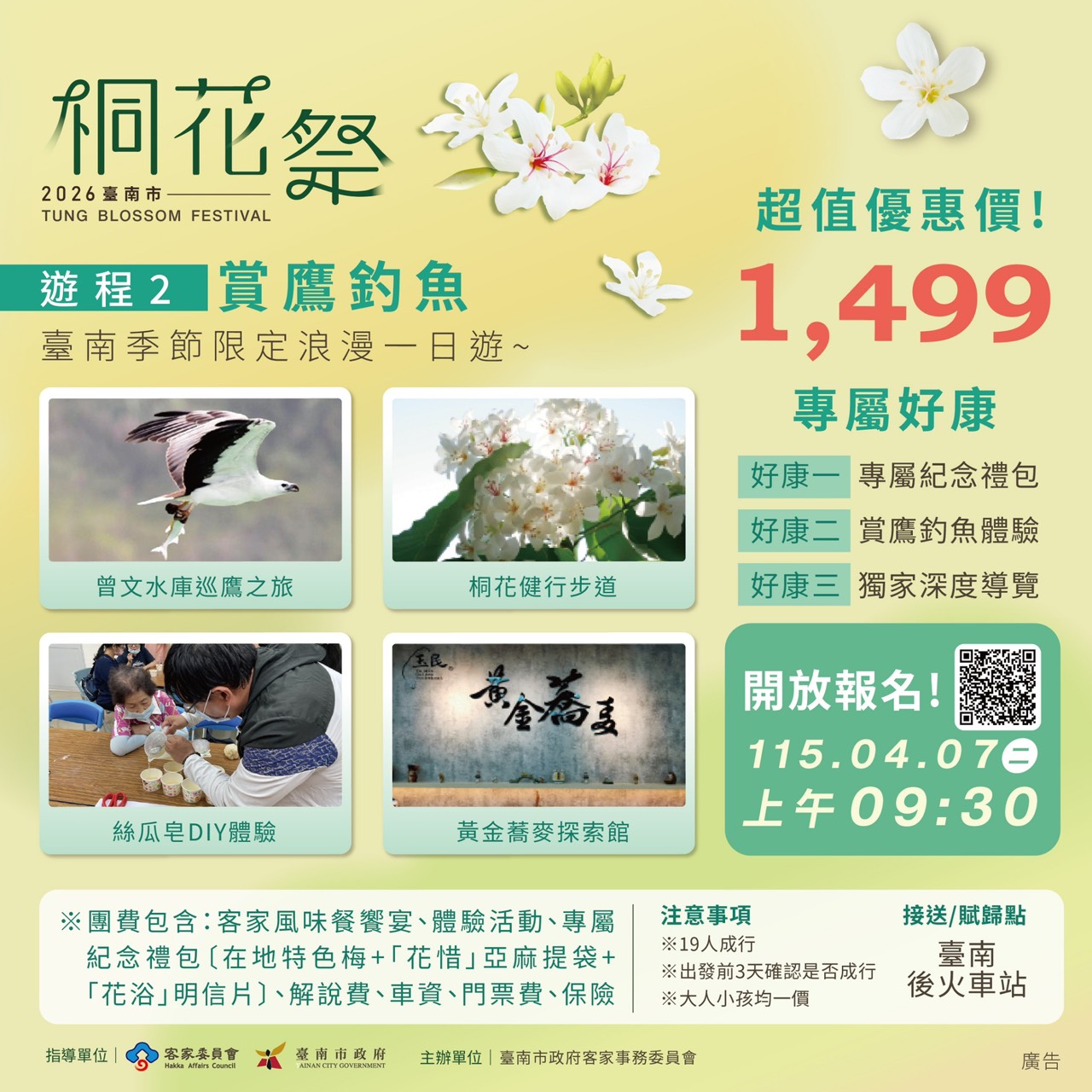 桐花森活健行趣 共下來尋客賞鷹 2026臺南桐花小旅行 4/7開放報名