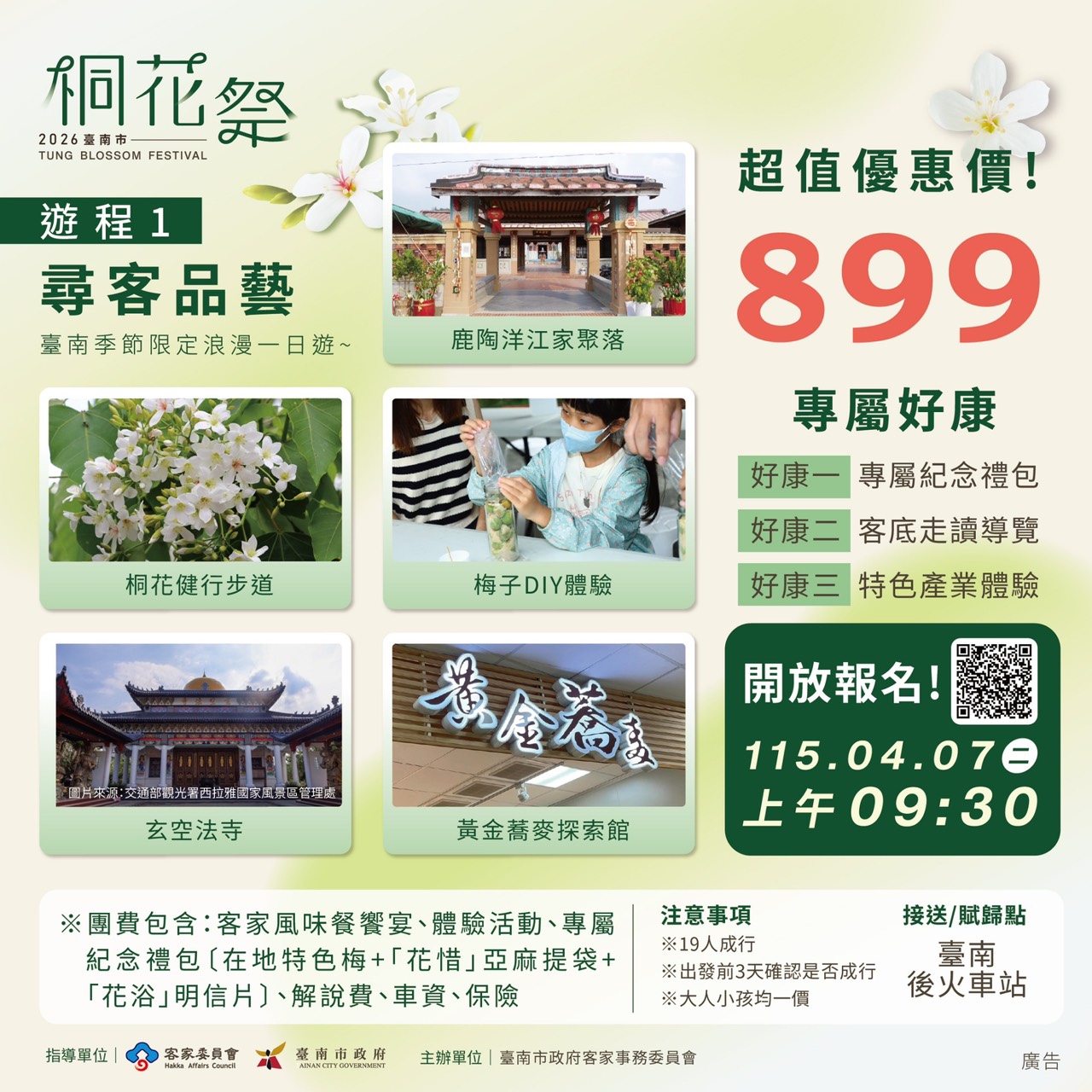 桐花森活健行趣 共下來尋客賞鷹 2026臺南桐花小旅行 4/7開放報名