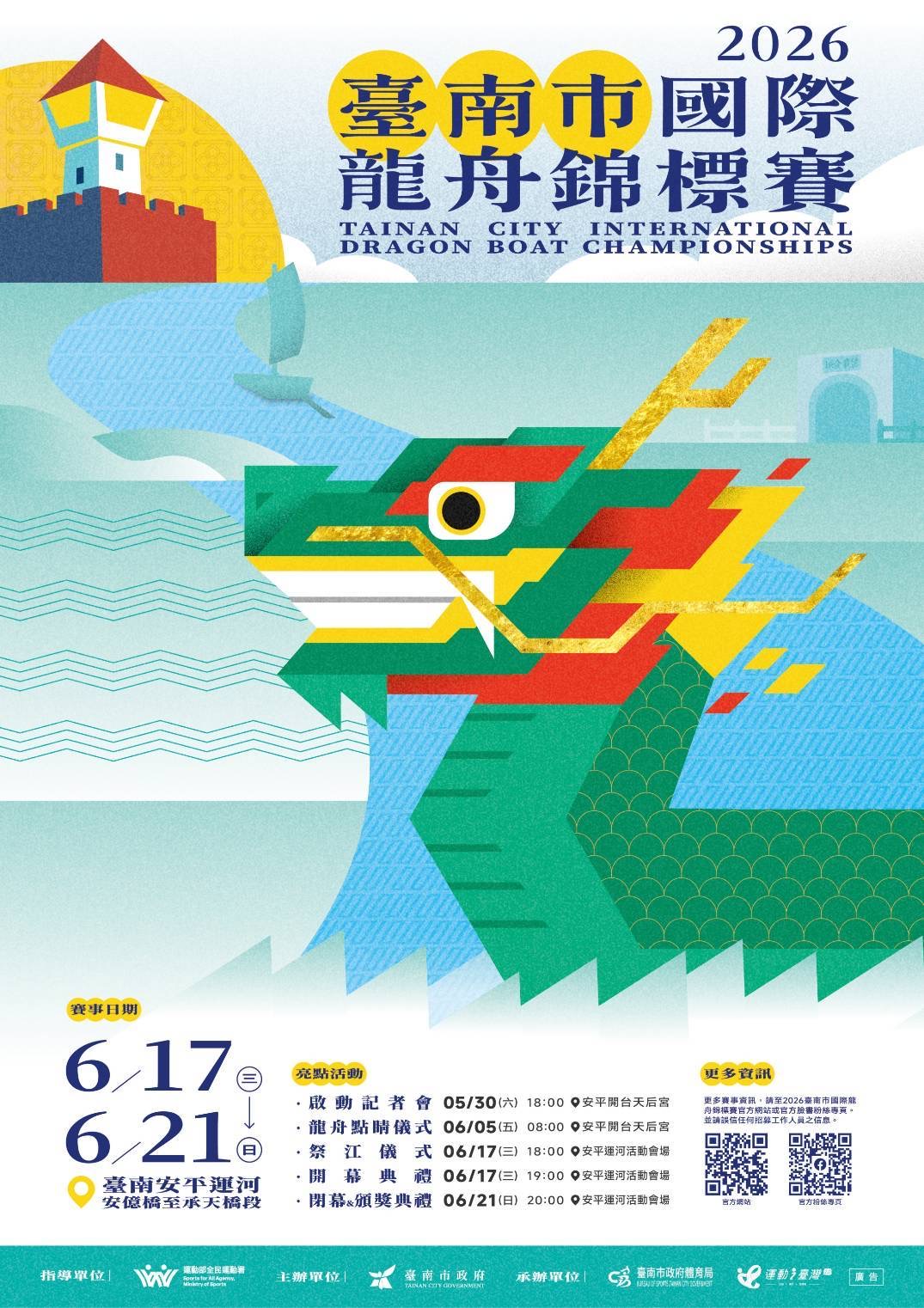 臺南國際龍舟錦標賽報名踴躍　把握最後2週報名機會