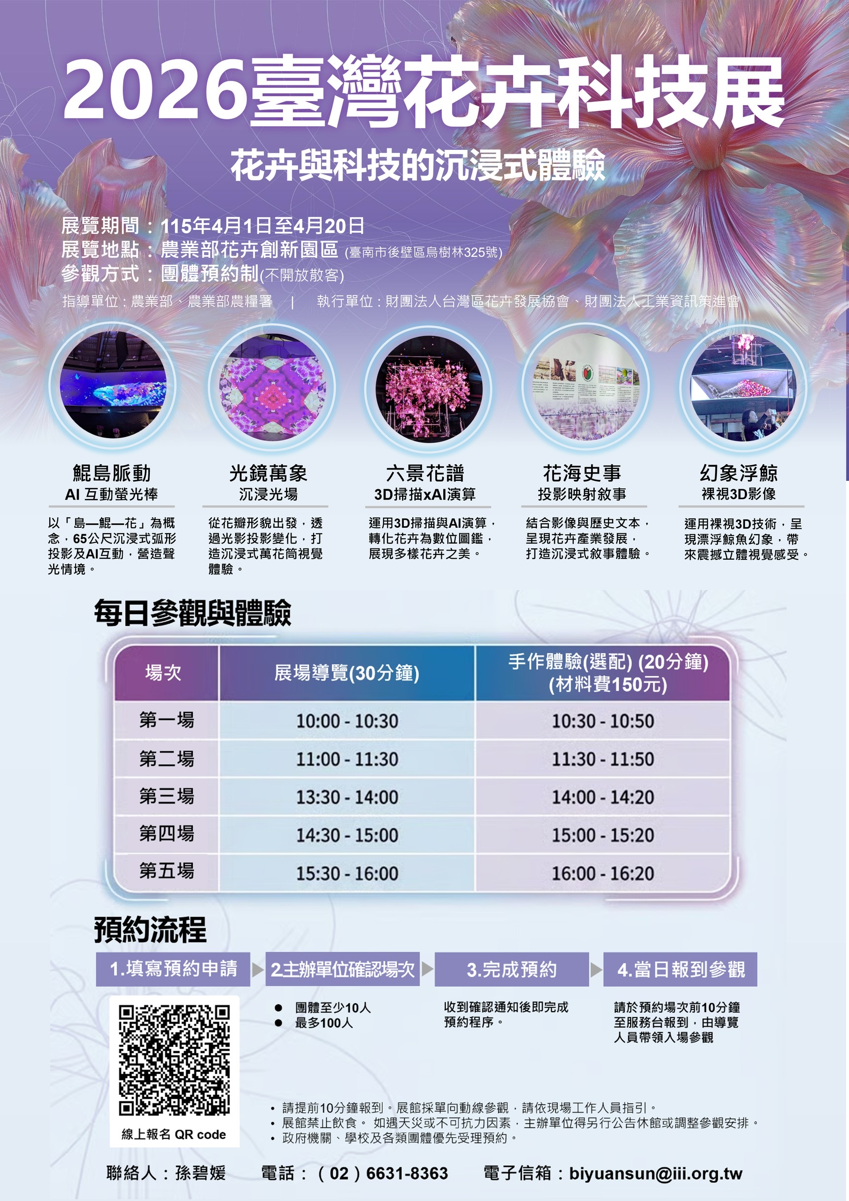 花會回應你！65米巨幕隨人群綻放 「2026花卉科技展」限定再開放