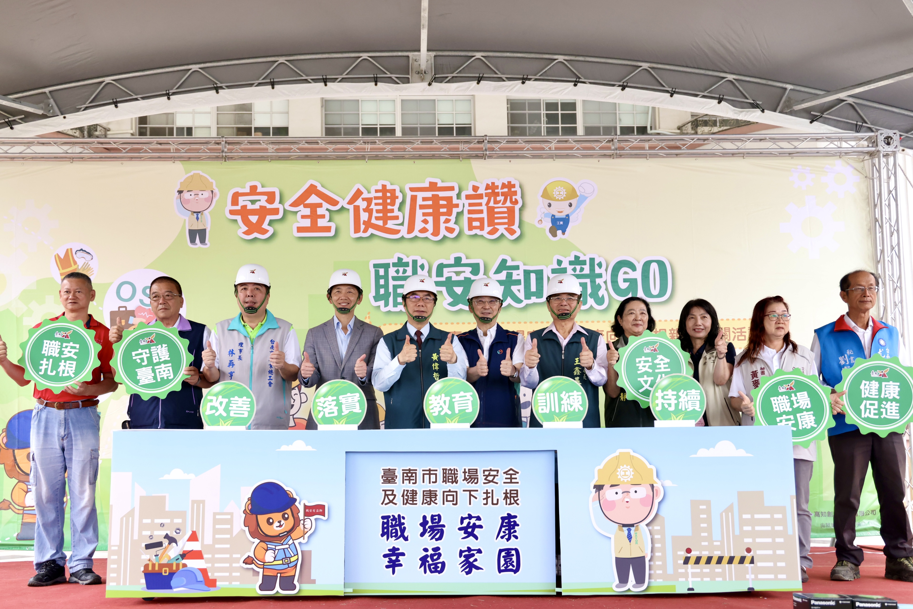 曾文市政園區舉辦職安闖關活動，黃偉哲帶領市民歡慶兒童節