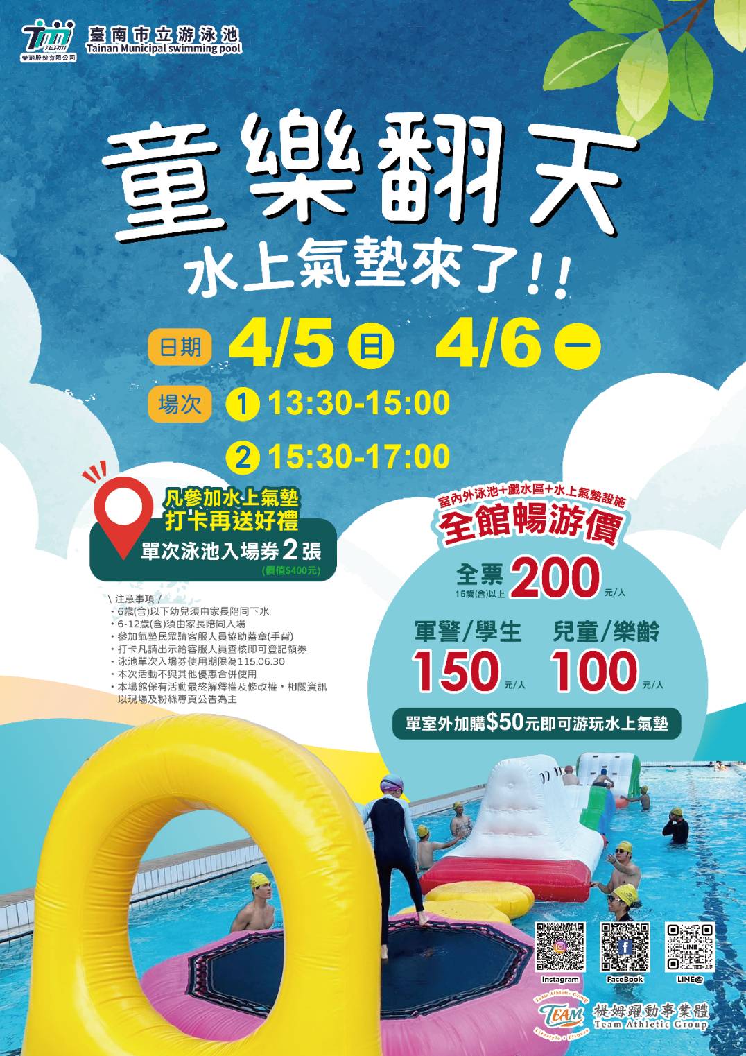 永華運動中心星際闖關、臺南市立游泳池水上氣墊活動，親子同樂運動展開幕