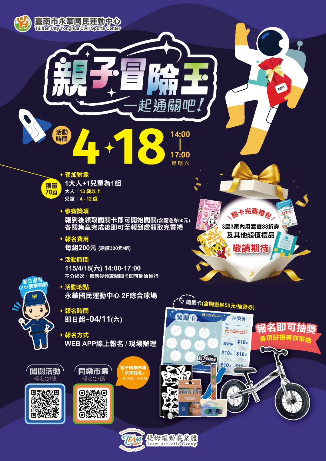 親子運動玩翻天！永華運動中心星際闖關、臺南市立游泳池水上氣墊活動接力登場