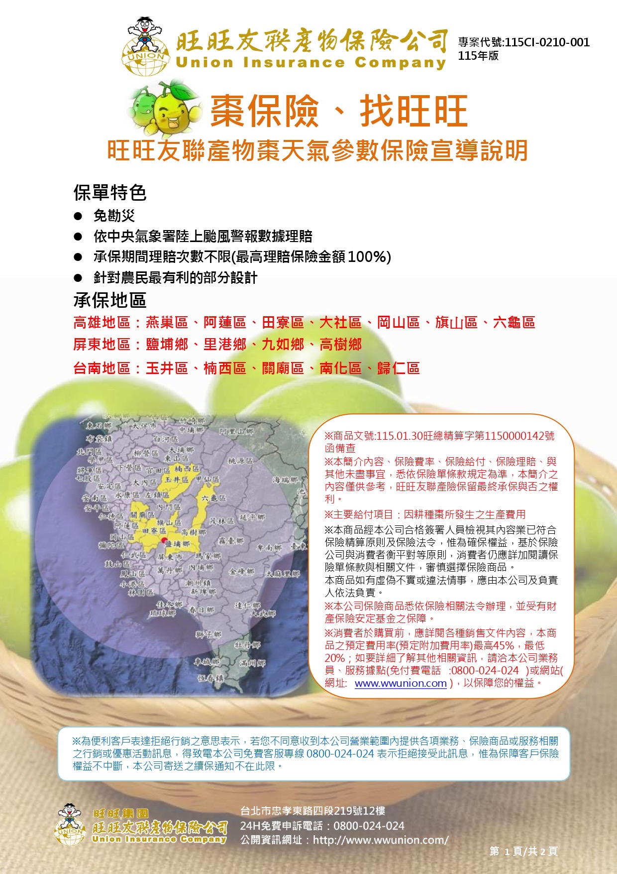 臺南棗保險開始受理投保　打造農業抗災安全網