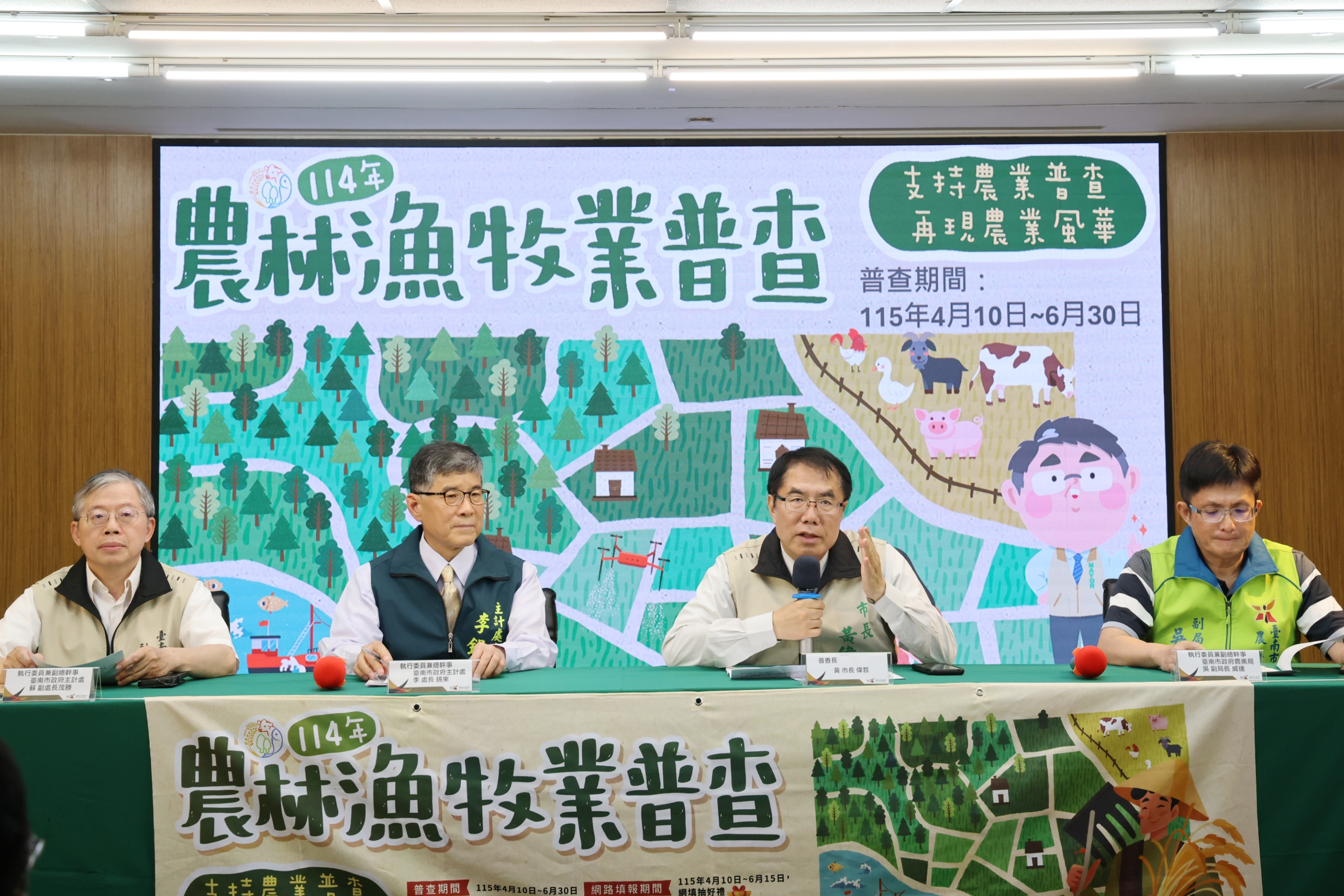 農林漁牧業普查4/10~6/30展開   黃偉哲籲市民支持配合  助益市府掌握產業現況