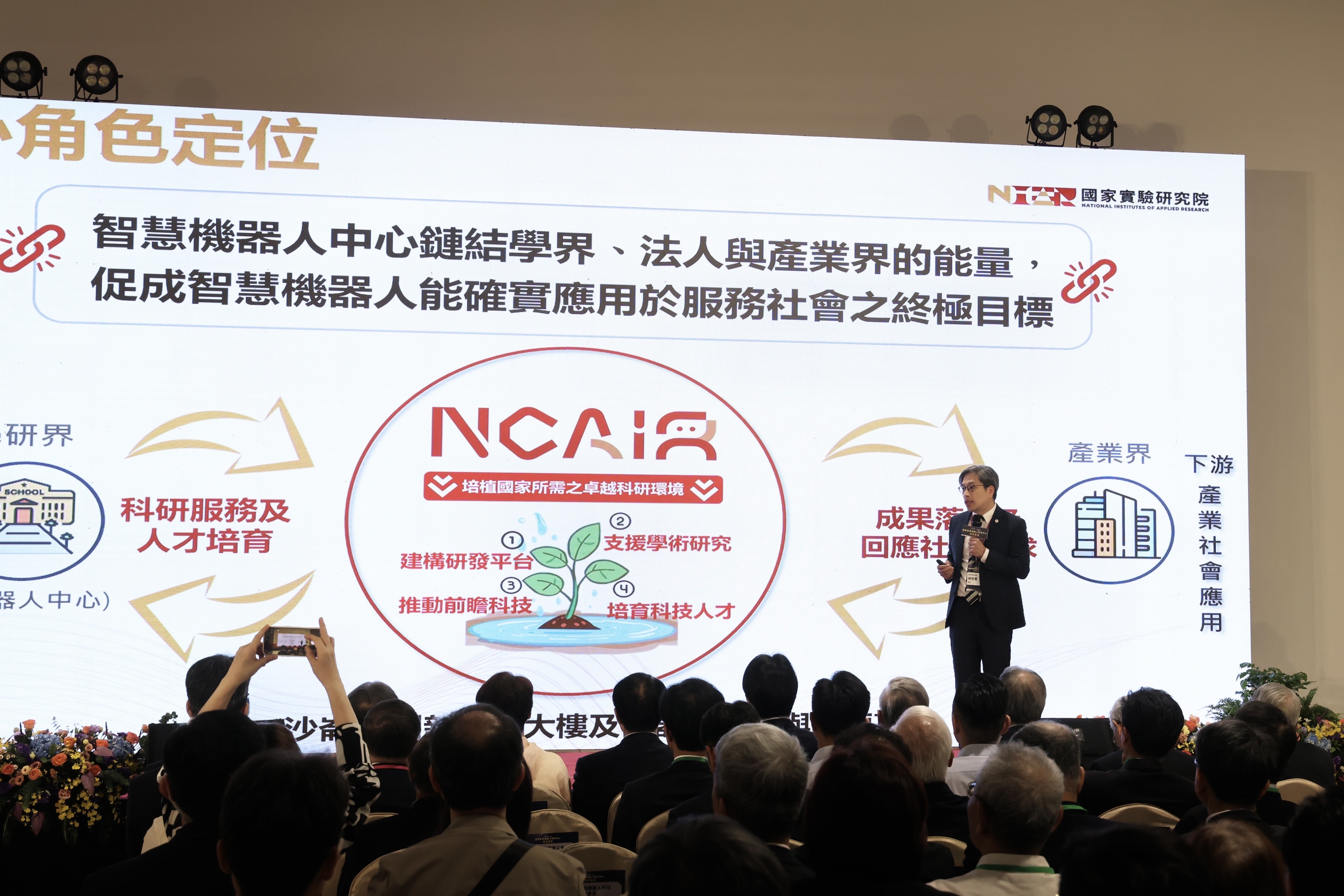 國家智慧機器人研究中心揭牌落腳沙崙　台南邁向AI機器人產業核心基地