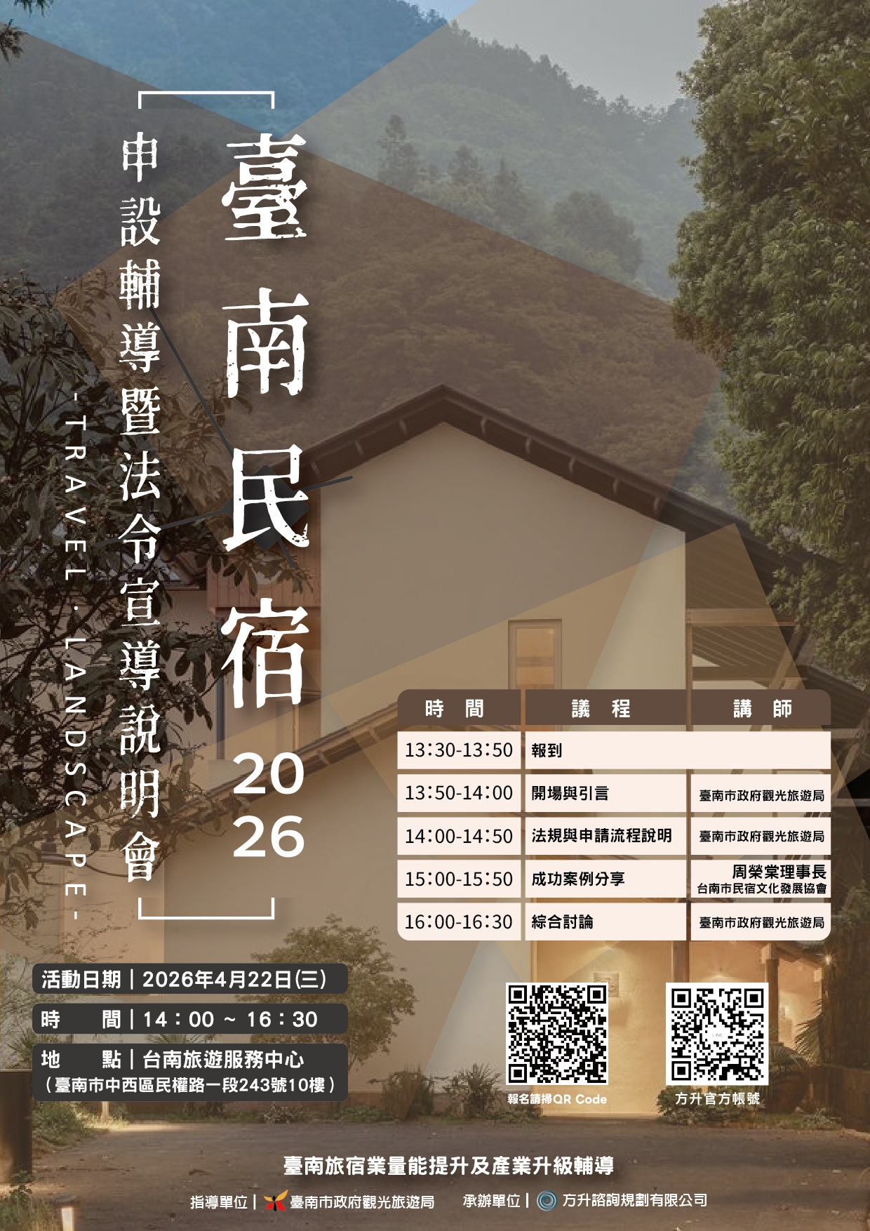 臺南市政府說明旅宿申設 跨局處合作輔導合法經營