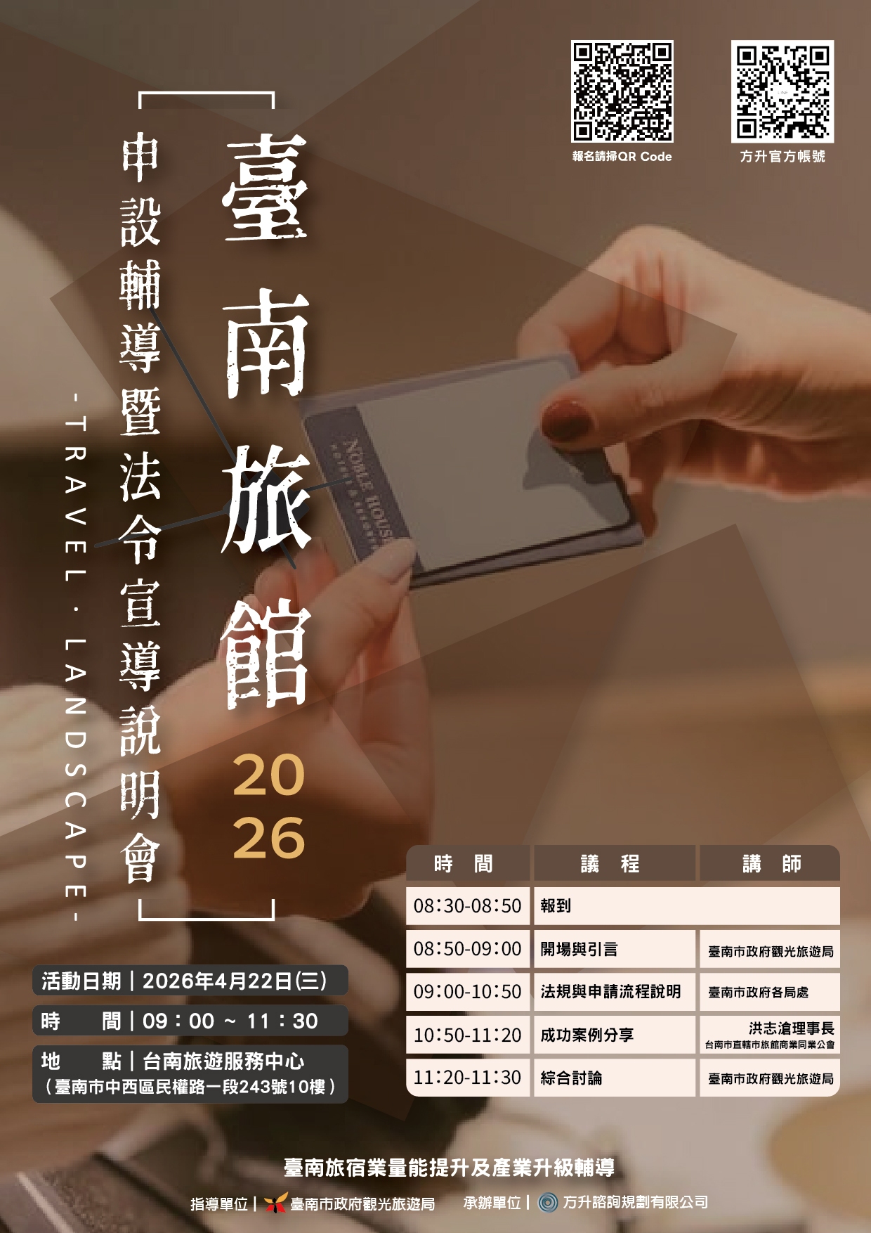 臺南市政府舉辦旅宿申設說明會   跨局處聯手輔導合法經營，打造優質住宿環境