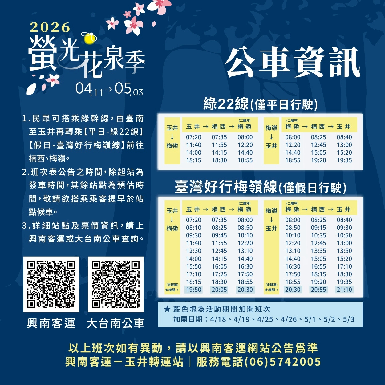 延續花泉熱潮！2026螢光花泉季二部曲登場 春夜追光正當時 梅嶺賞螢真正夯