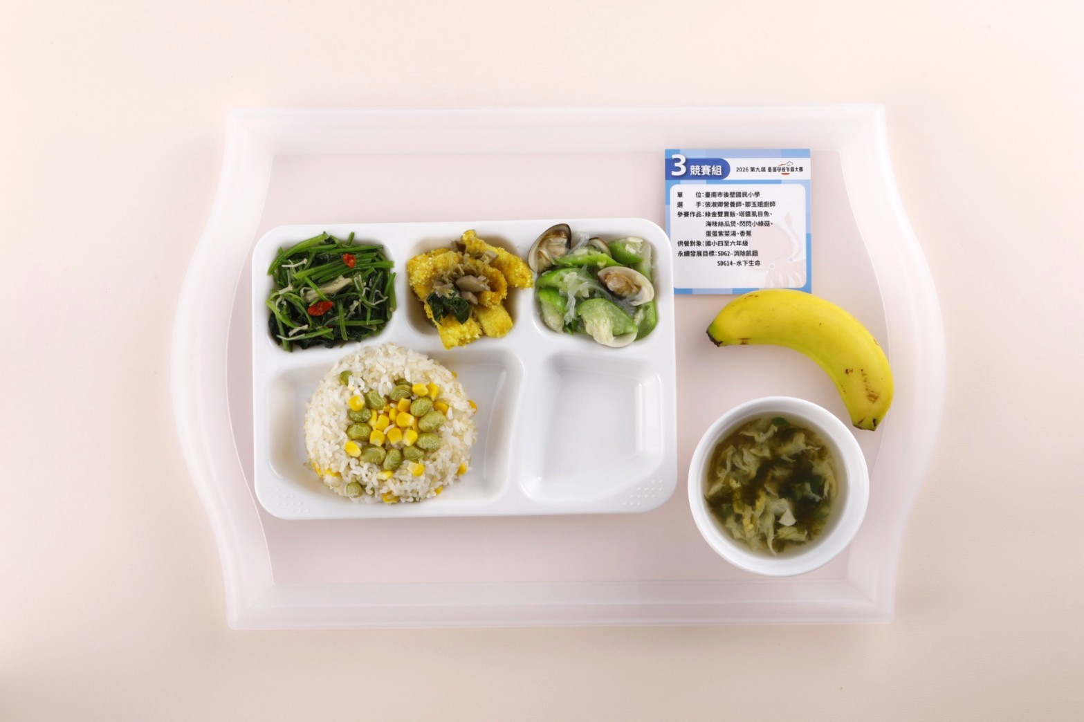 深耕食育見成效！南市後壁國小及佳里國中於「2026第九屆臺灣學校午餐大賽」大放異彩 雙雙奪獎