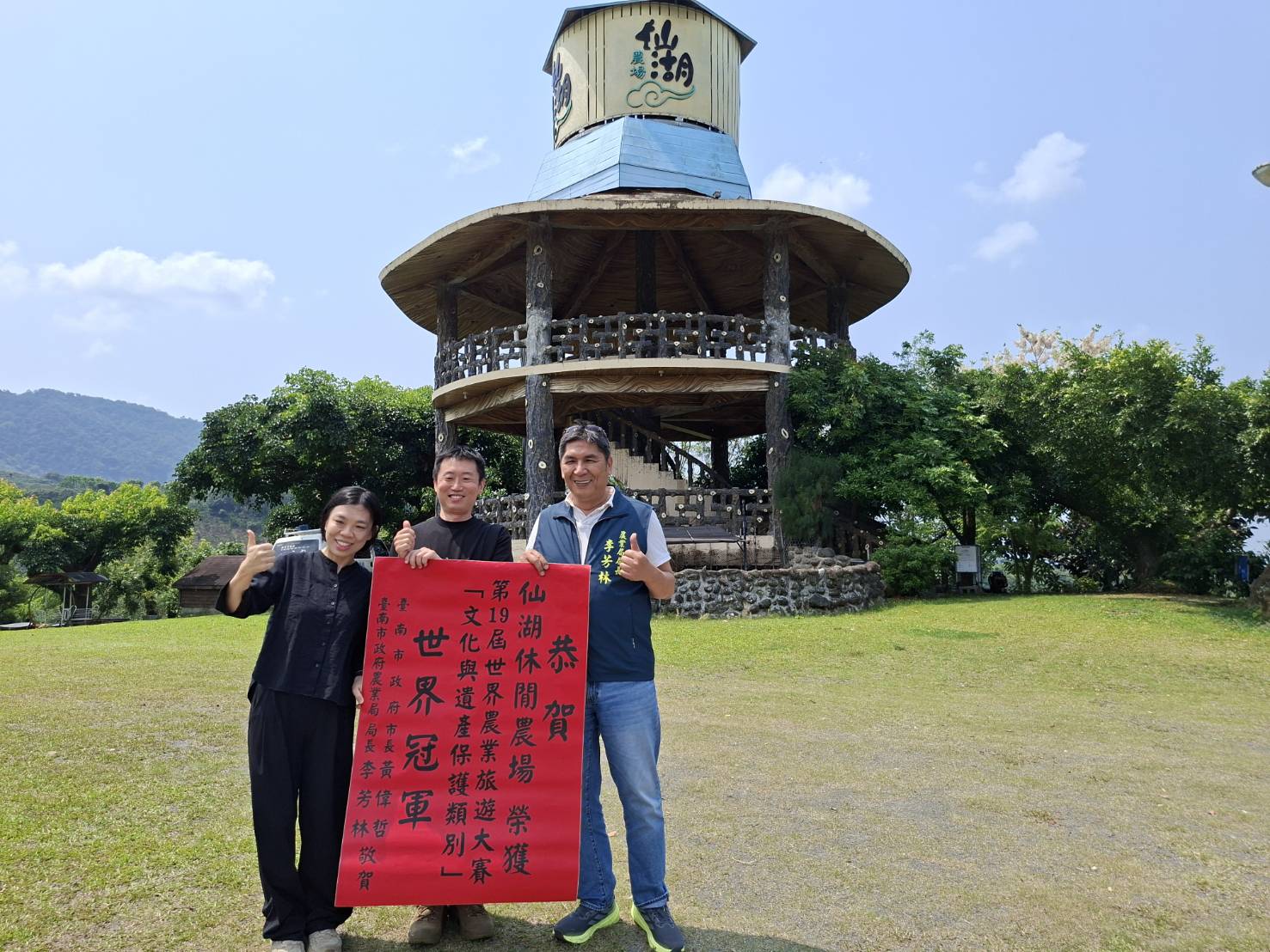 臺南之光！仙湖休閒農場勇奪第19屆世界農業 旅遊大賽「文化與遺產保護類別」世界冠軍