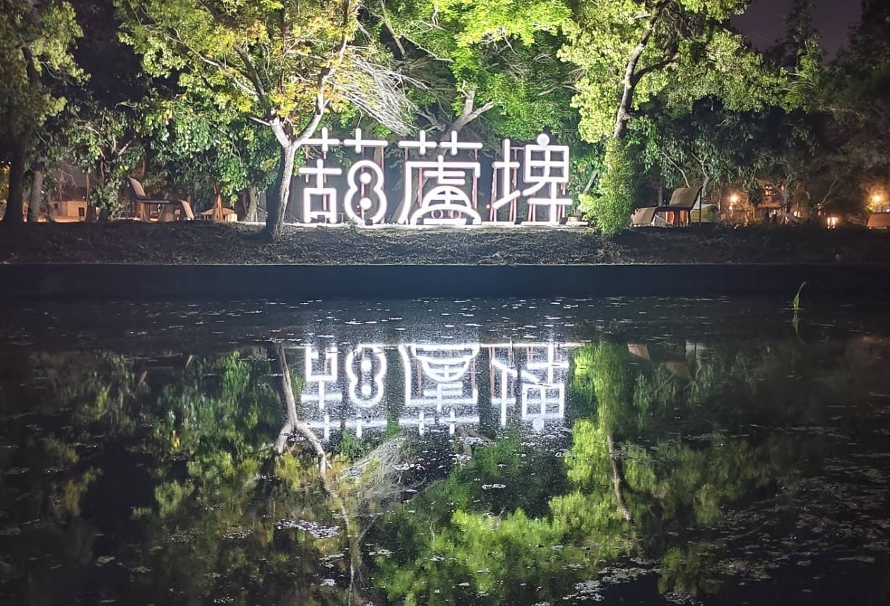 葫蘆埤自然公園煥然一新!地景遊憩區+水岸座階登場,打造安全友善水岸新風貌