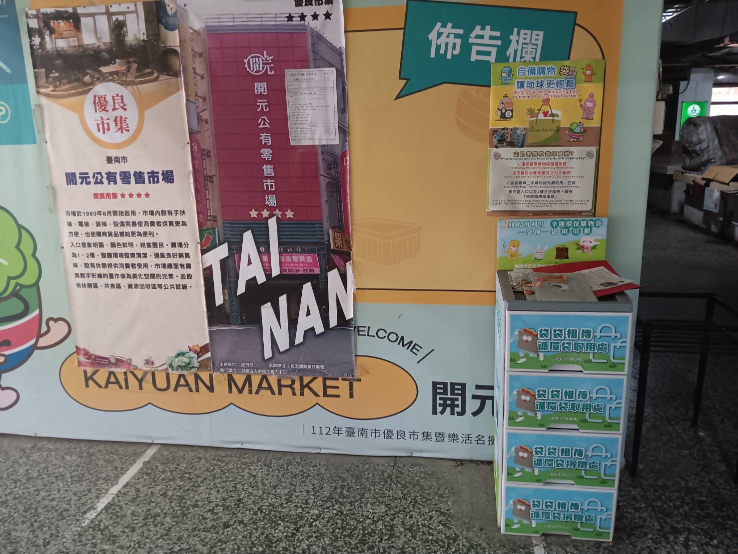 台南市場推動「袋袋相傳」 鼓勵民眾自備購物袋 減少塑膠使用