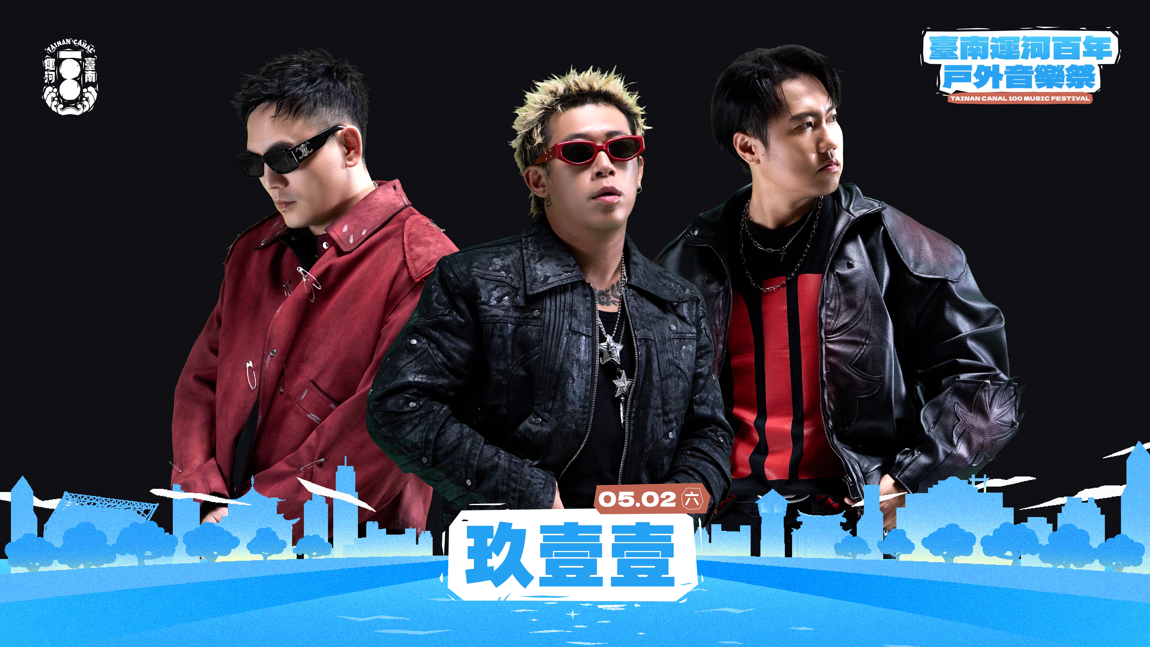 一生只遇一次的臺南運河百年-戶外音樂祭5/1-5/2熱鬧開唱  玖壹壹、理想混蛋壓軸登場 唱響臺南運河百年風景