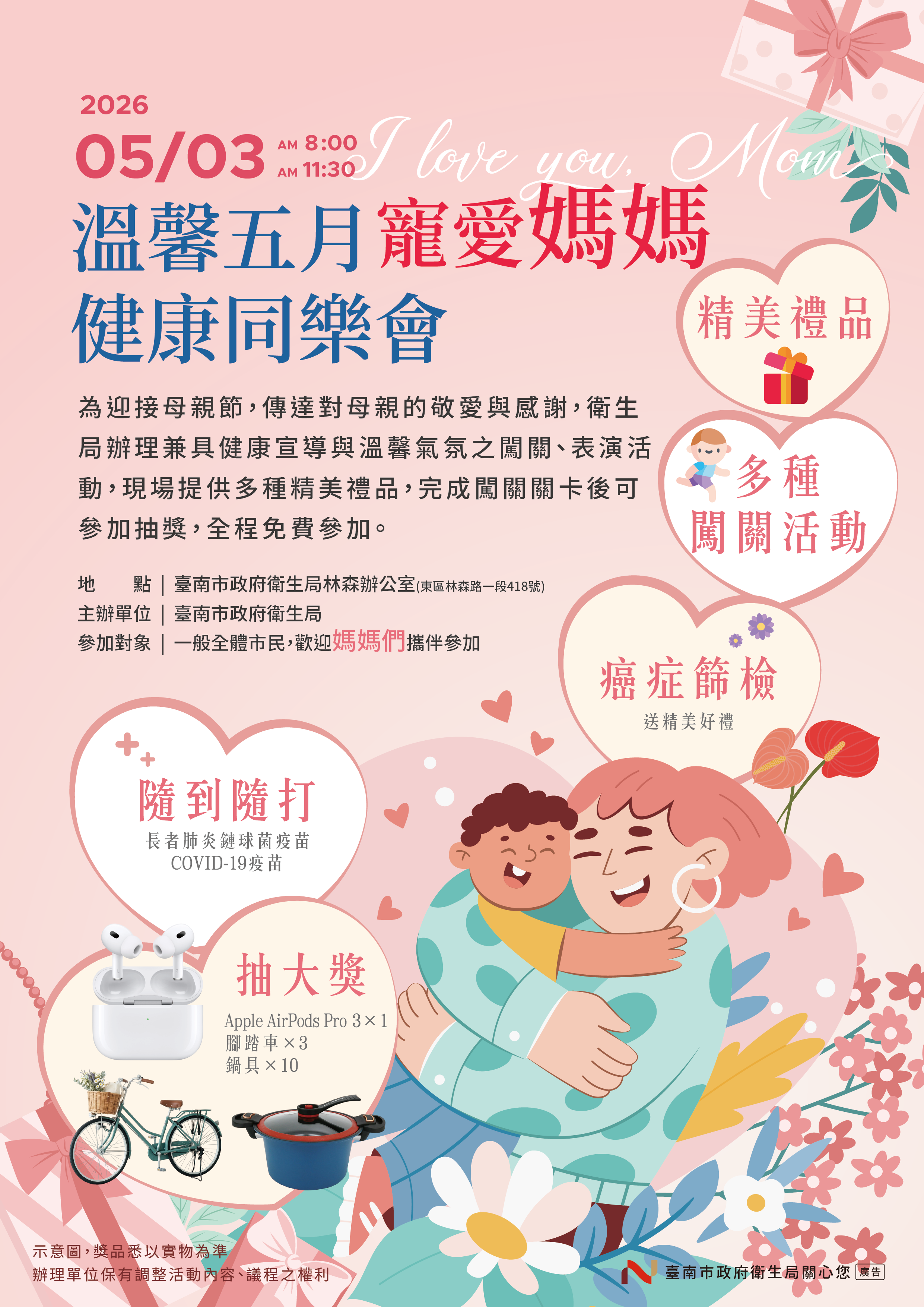 台南寵愛媽媽健康同樂會 闖關活動 享好禮