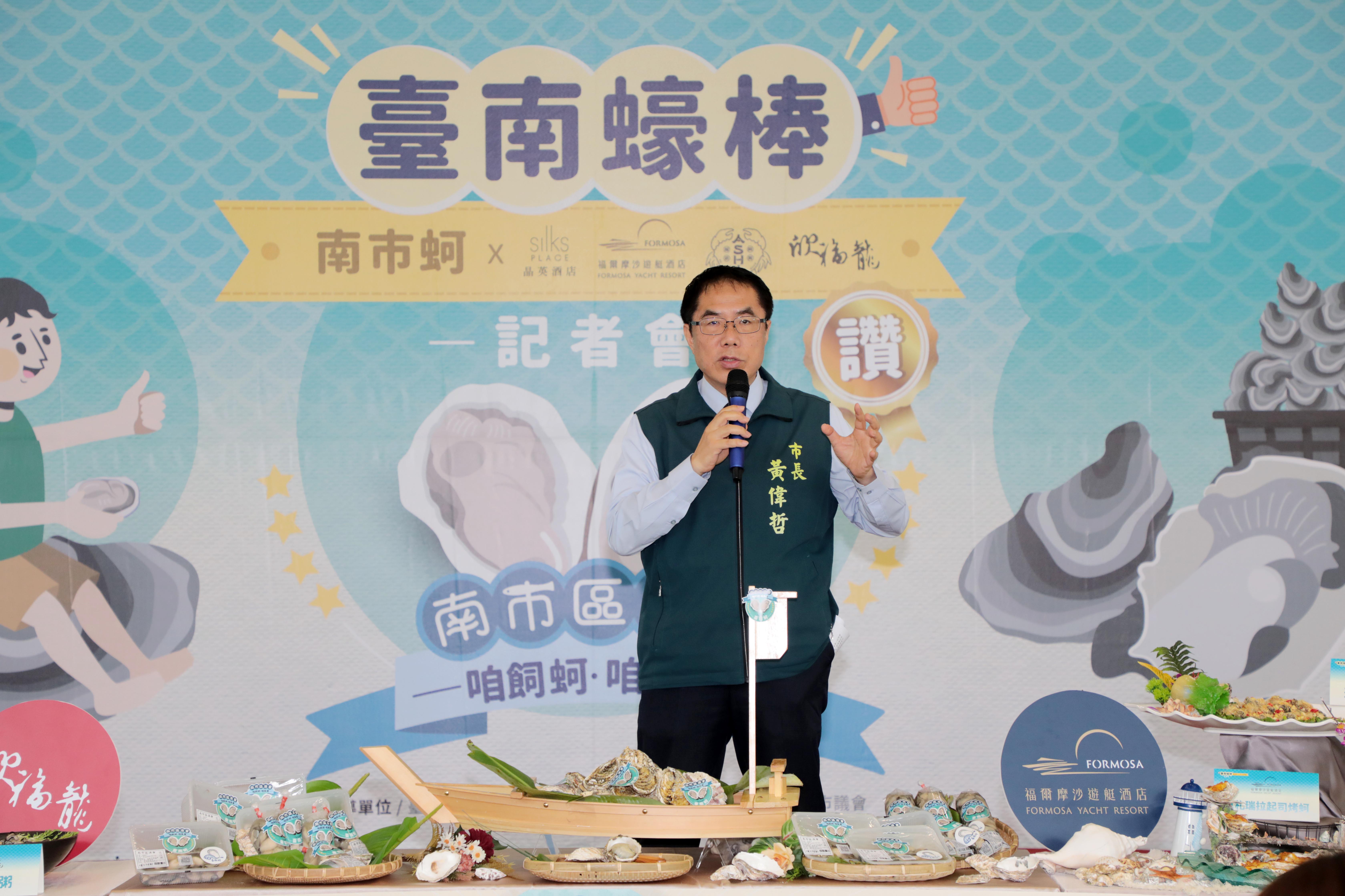 「南市蚵」蠔棒！黃偉哲邀全民來台南品鮮蚵挺漁業