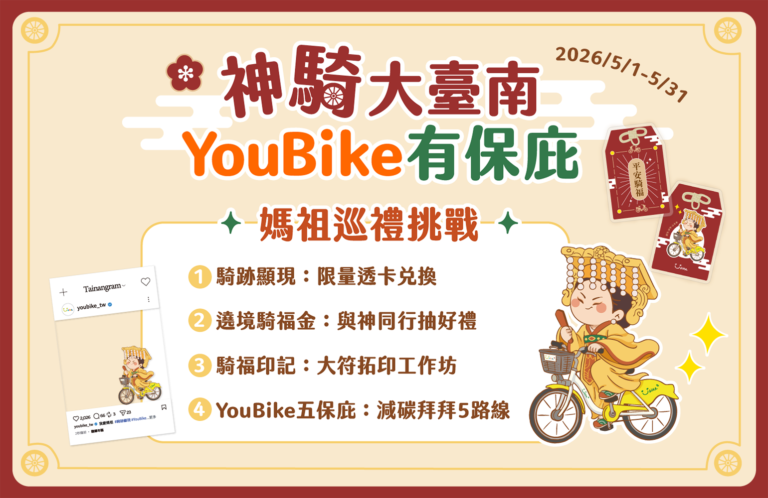 響應媽祖生！臺南市首推「神『騎』大臺南」廟宇YouBike巡禮活動