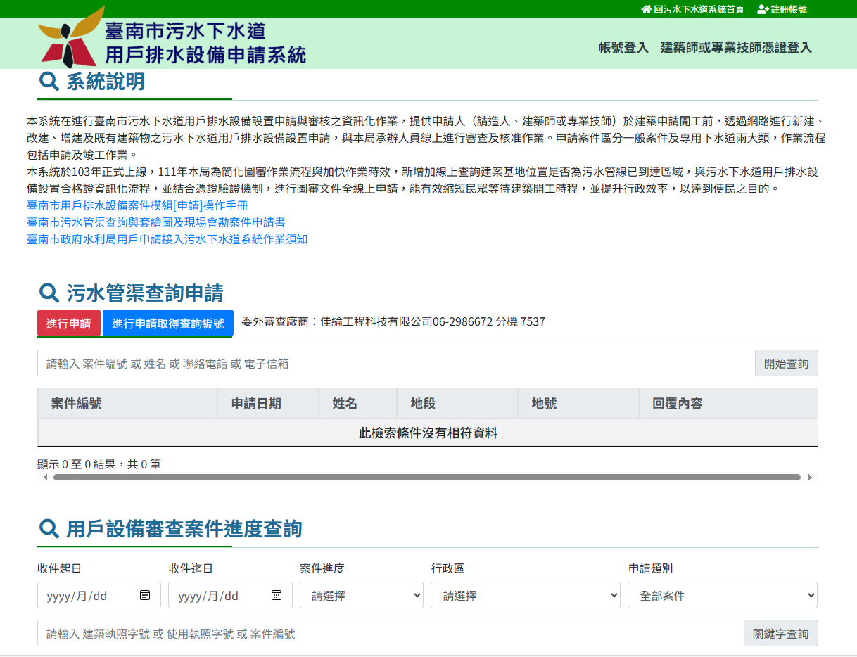 黃偉哲市長：「污水下水道用戶排水設備設置審查」系統導入行動自然人憑證 便民服務再升級