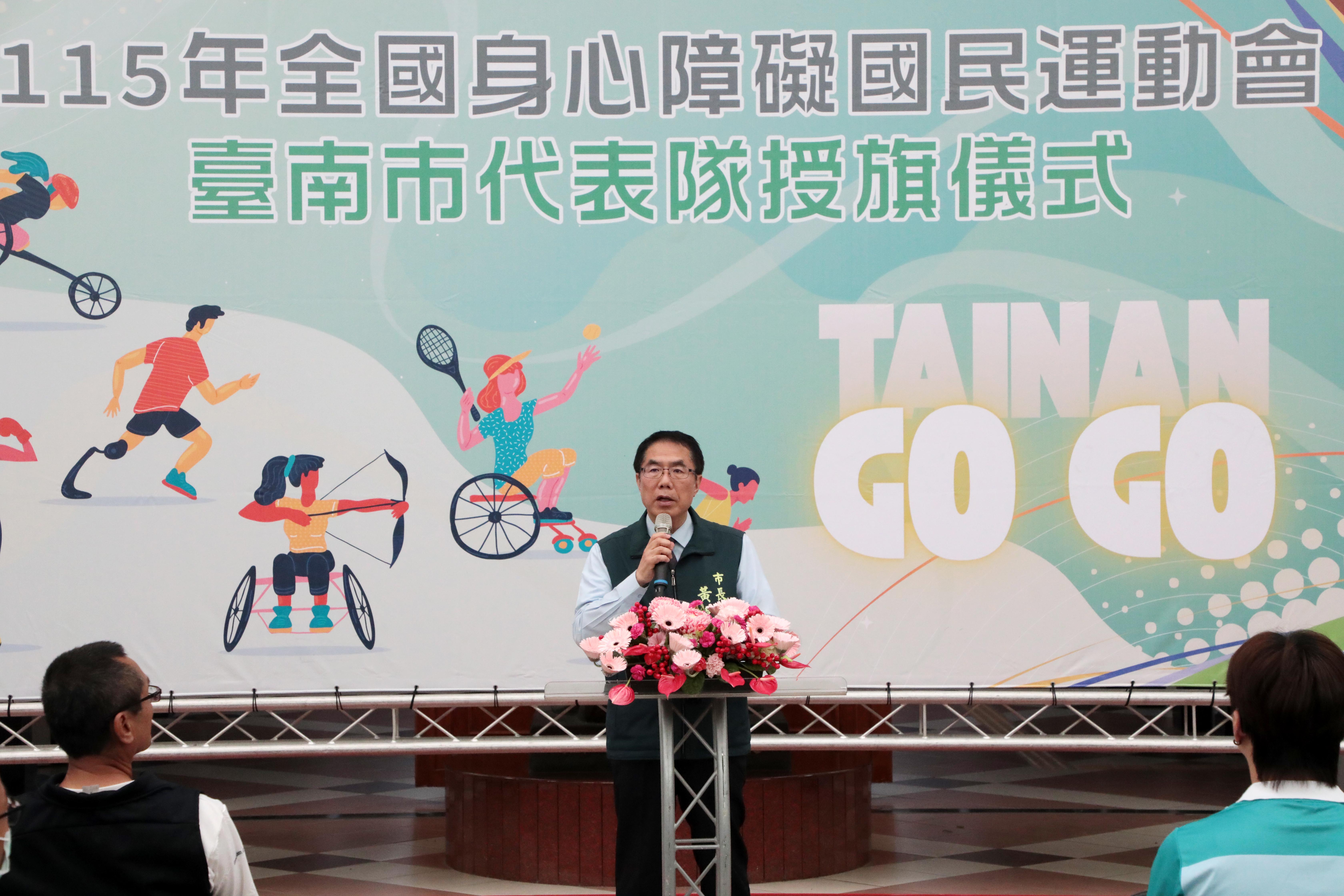 115年全國身心障礙國民運動會南市代表隊授旗 黃偉哲祝福締造佳績