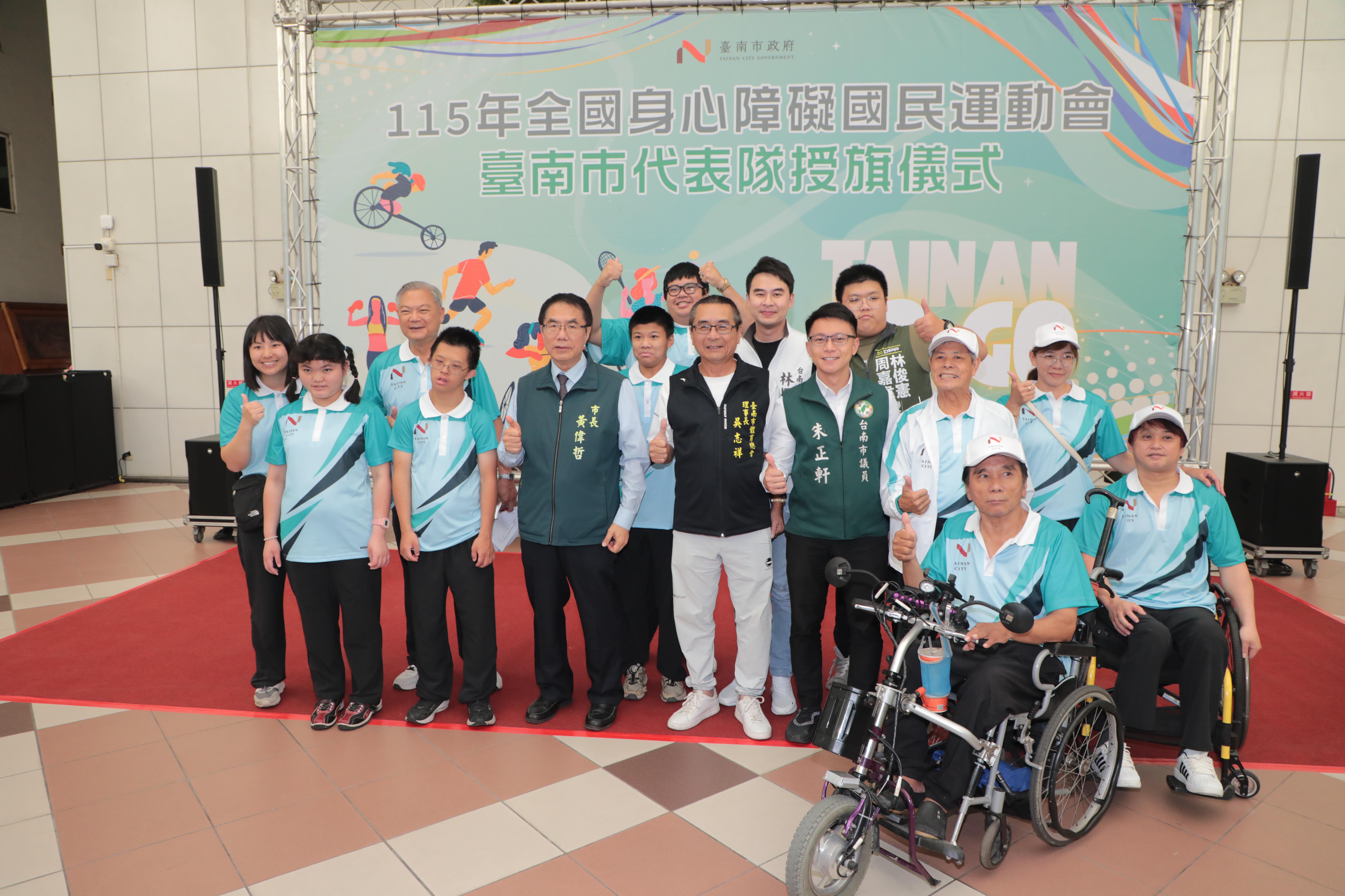 115年全國身心障礙國民運動會南市代表隊授旗 黃偉哲祝福締造佳績