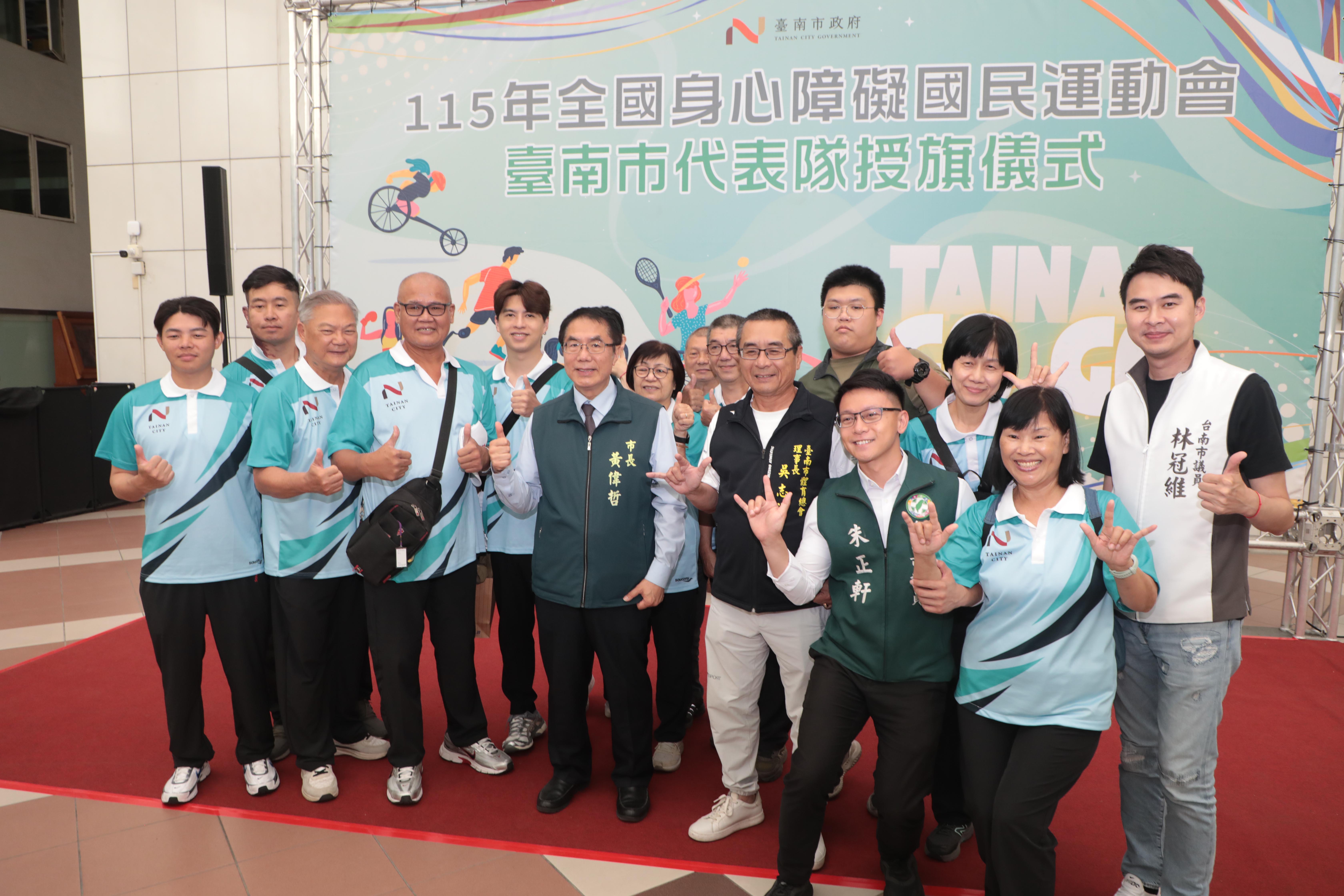 115年全國身心障礙國民運動會南市代表隊授旗 黃偉哲祝福締造佳績