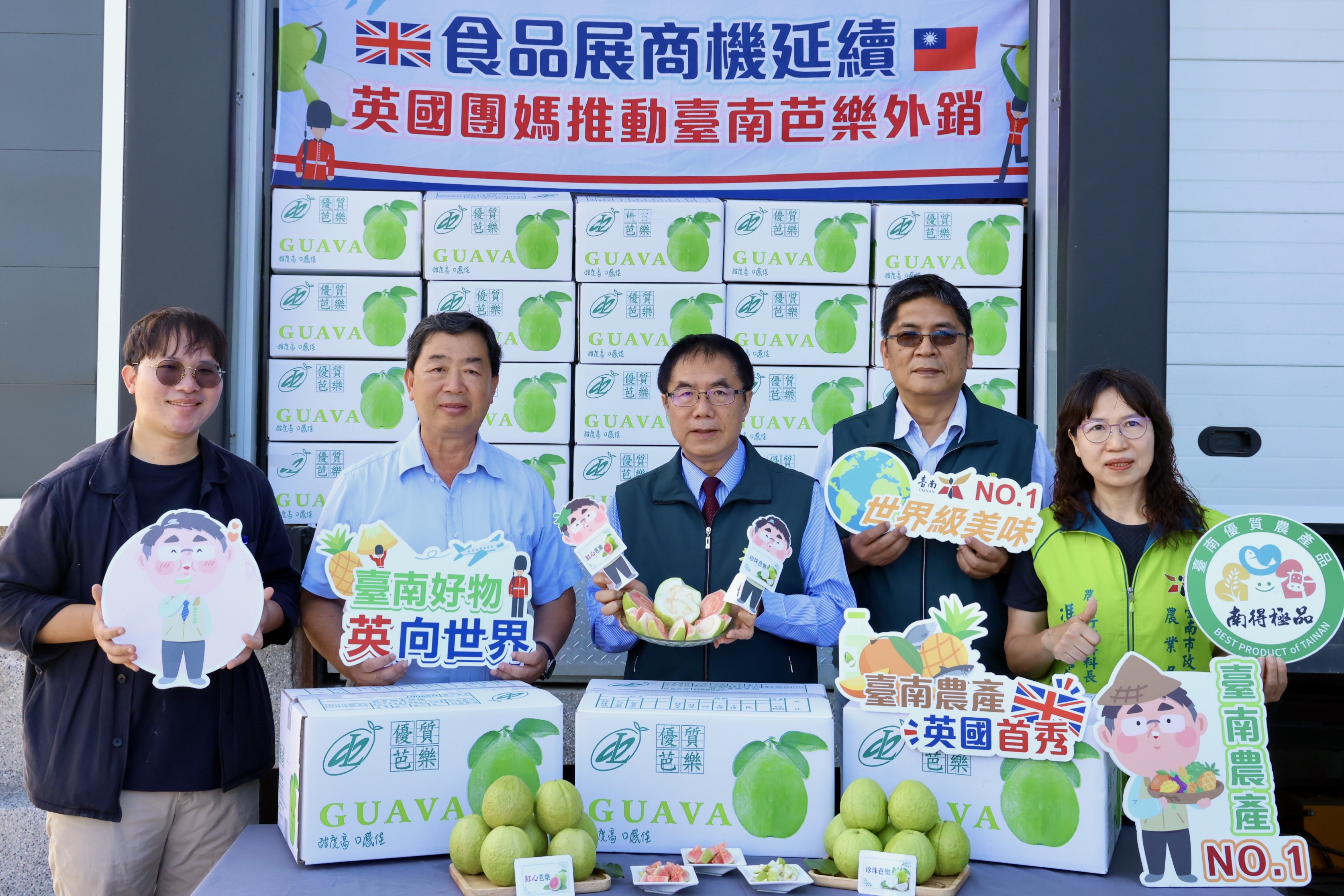 英國台商團媽揪團購　黃偉哲樂見首批台南鮮果芭樂空運英國
