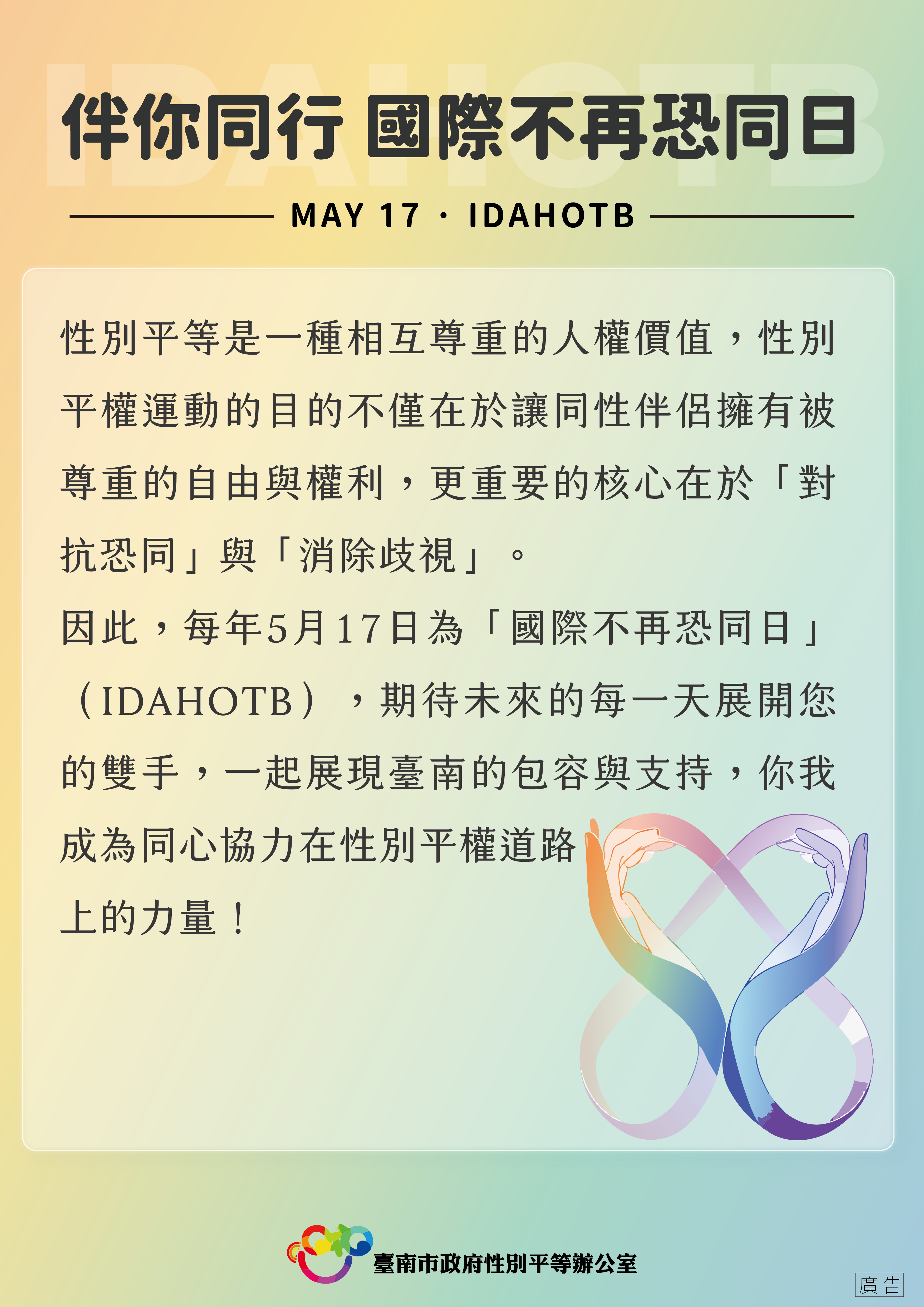 517國際不再恐同日   南市府彩虹旗飄揚  表達對多元性別族群的支持