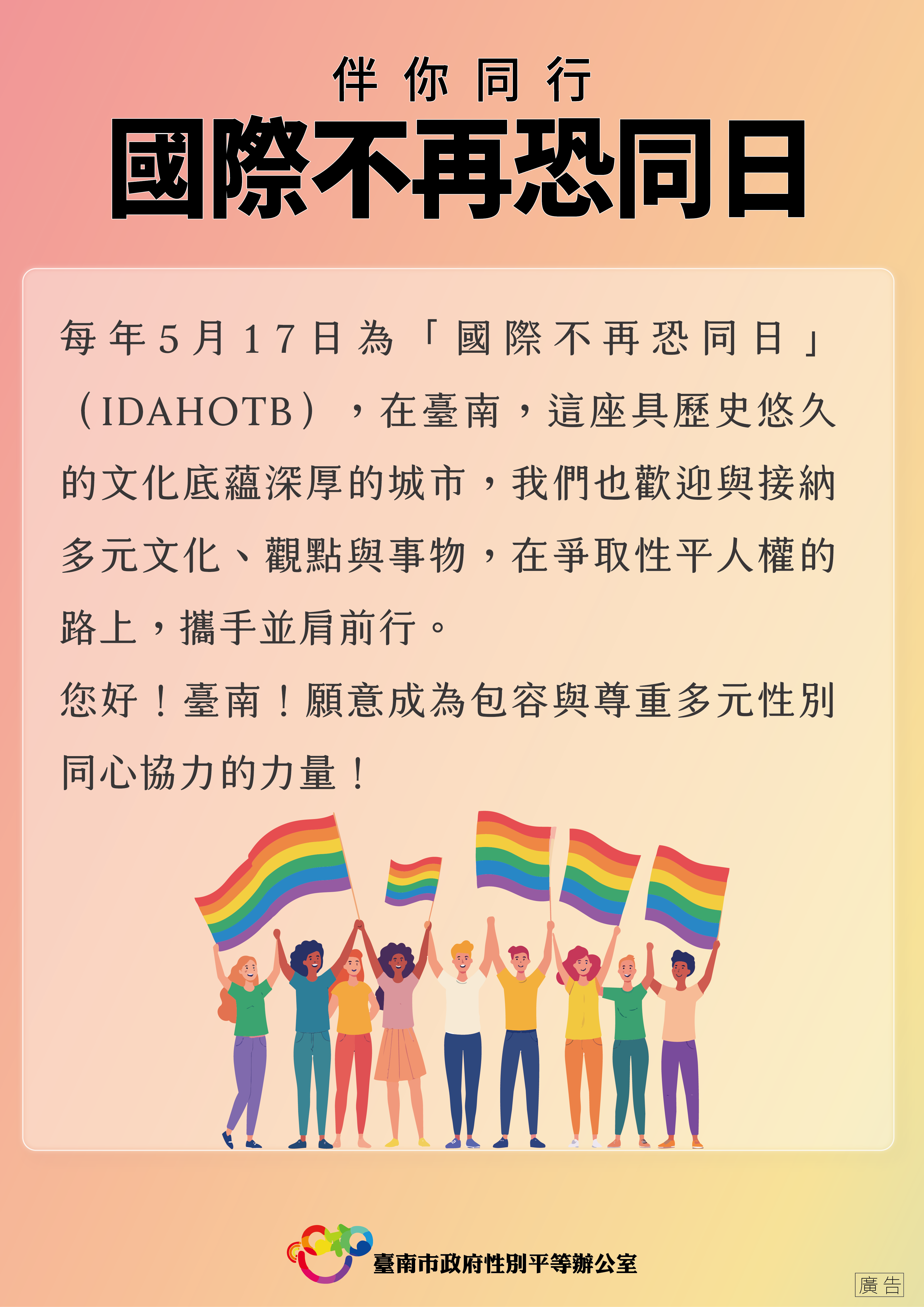 台南市府飄揚彩虹旗，支持多元性別族群