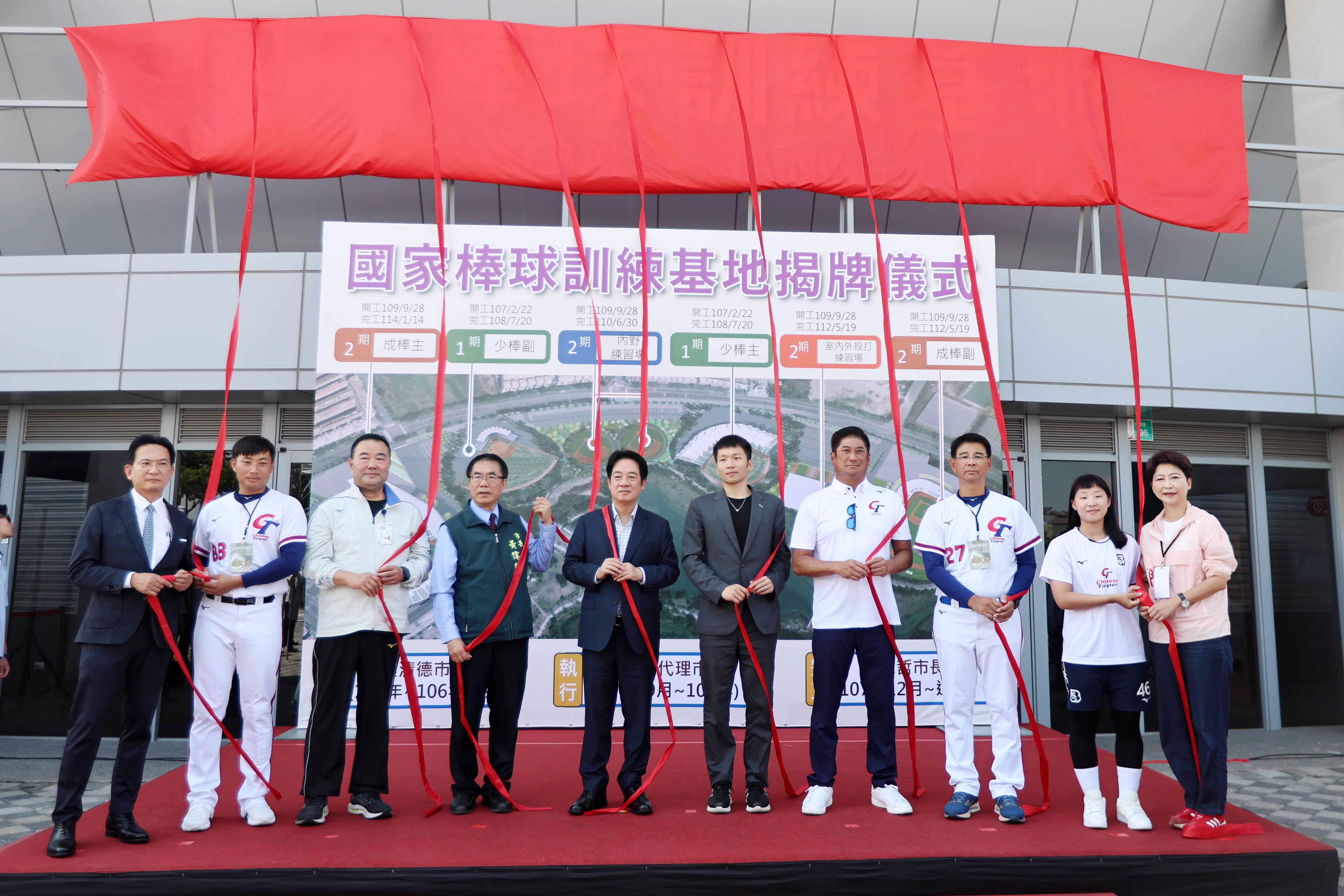 「國家棒球訓練基地」揭牌  黃偉哲盼在亞太國際棒球訓練中心打造台灣棒球國訓重鎮