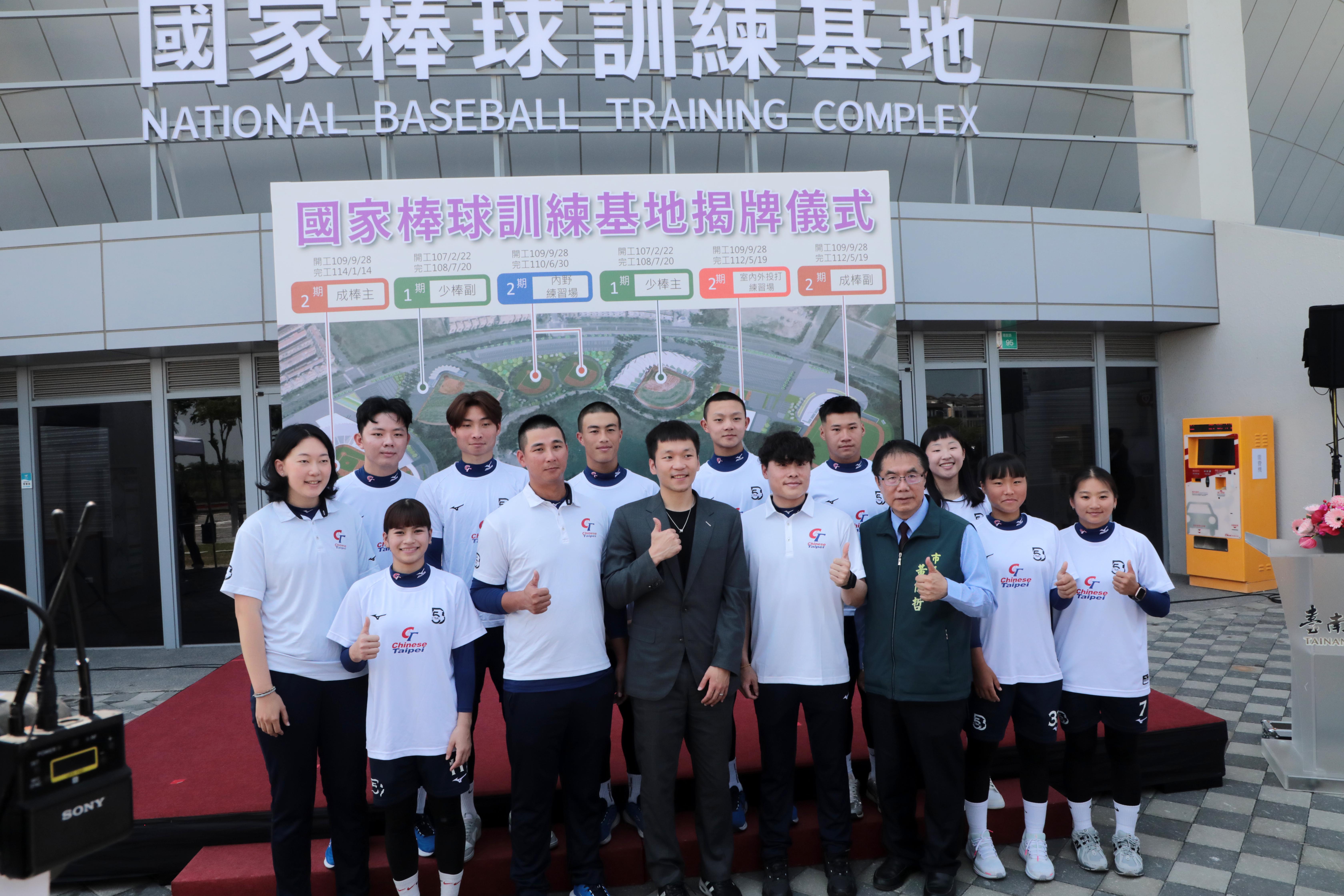 「國家棒球訓練基地」揭牌  黃偉哲盼在亞太國際棒球訓練中心打造台灣棒球國訓重鎮