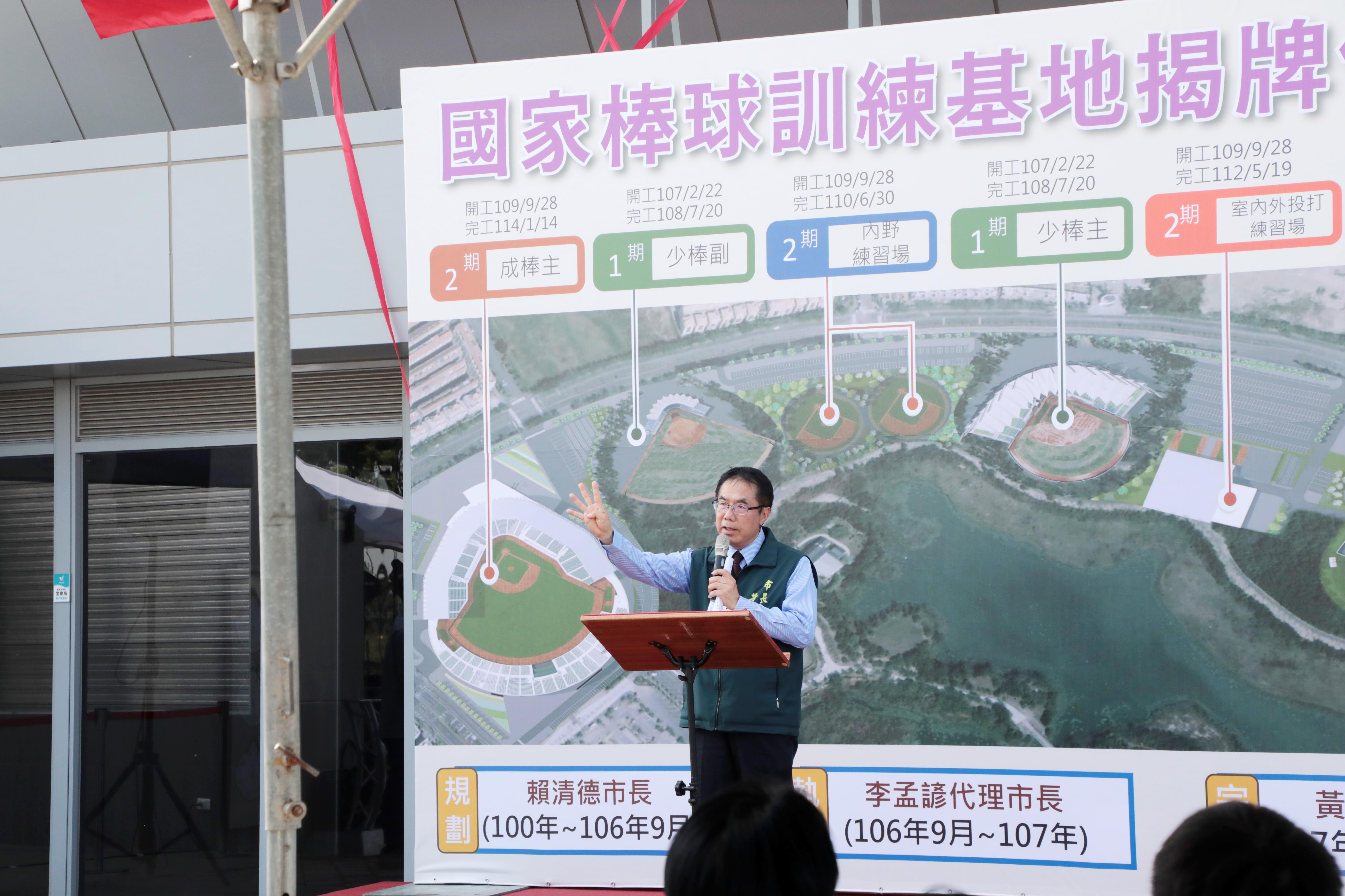 「國家棒球訓練基地」揭牌  黃偉哲盼在亞太國際棒球訓練中心打造台灣棒球國訓重鎮