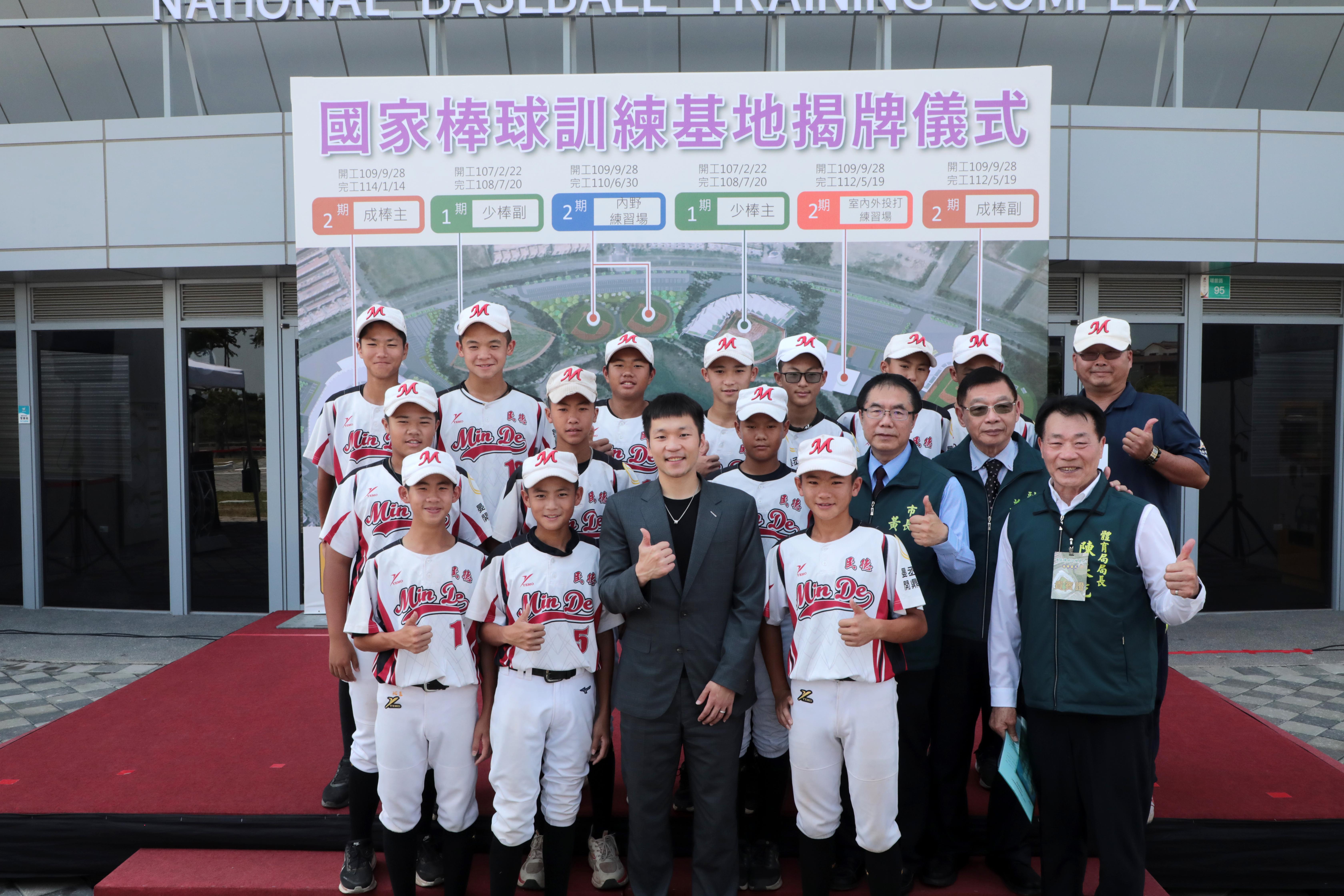 「國家棒球訓練基地」揭牌  黃偉哲盼在亞太國際棒球訓練中心打造台灣棒球國訓重鎮
